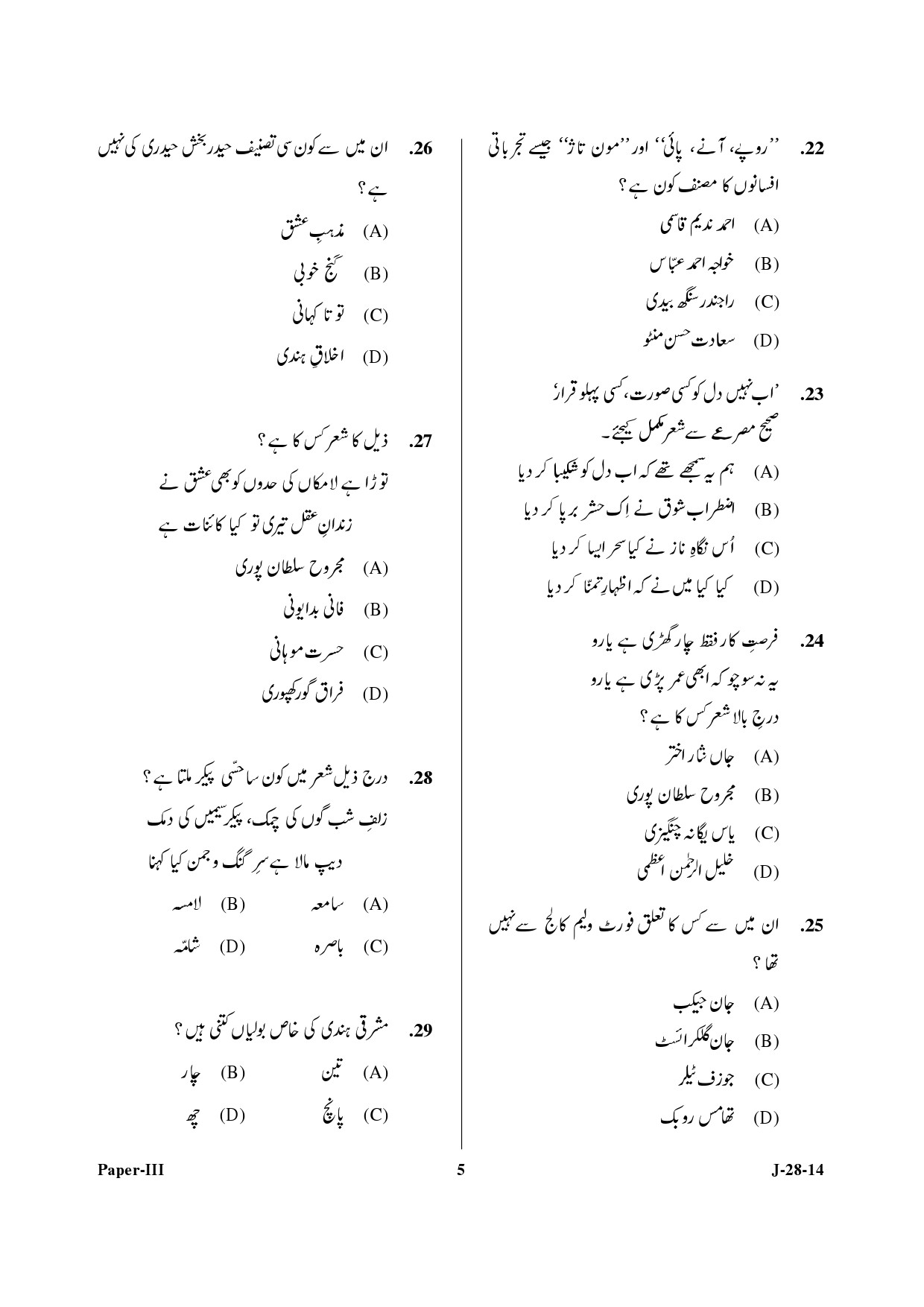 UGC NET Urdu Question Paper III June 2014 5