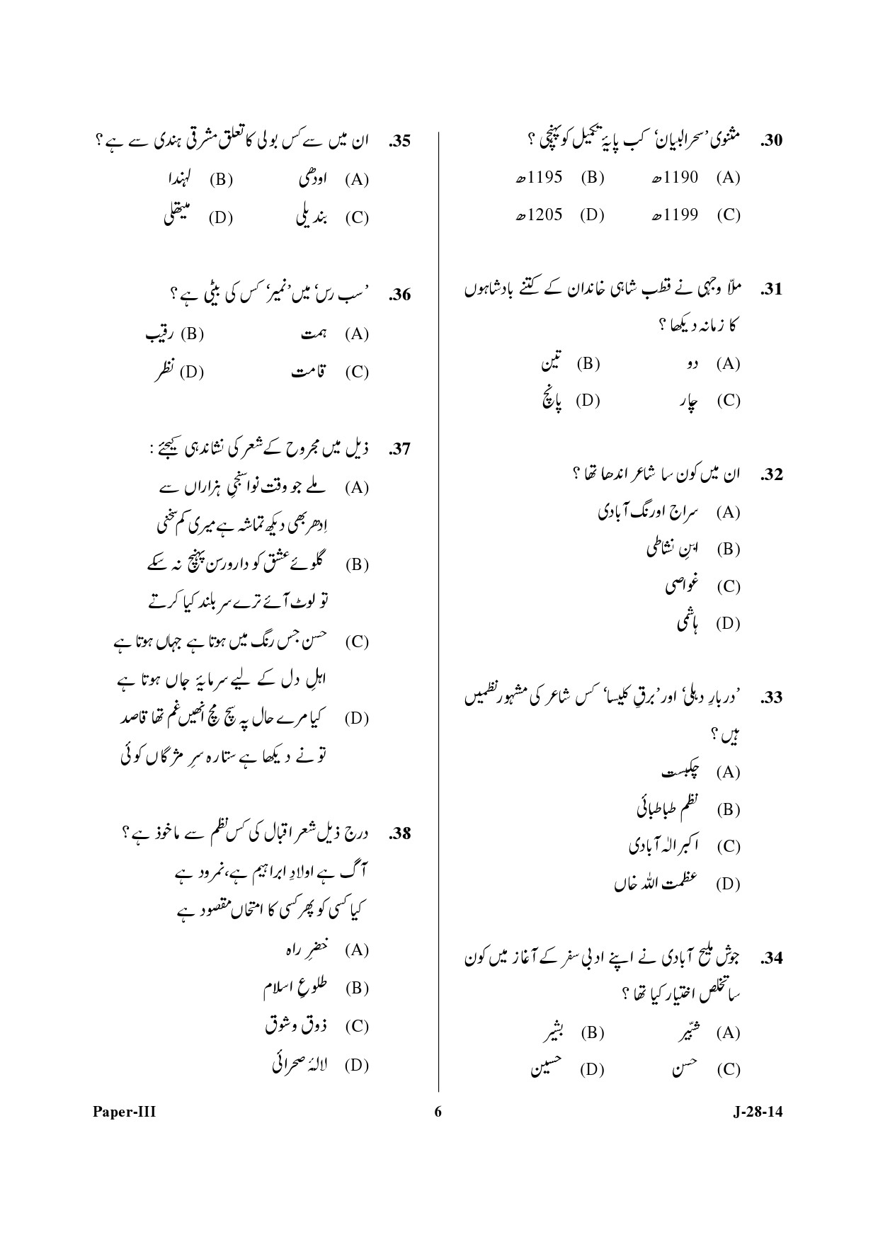 UGC NET Urdu Question Paper III June 2014 6