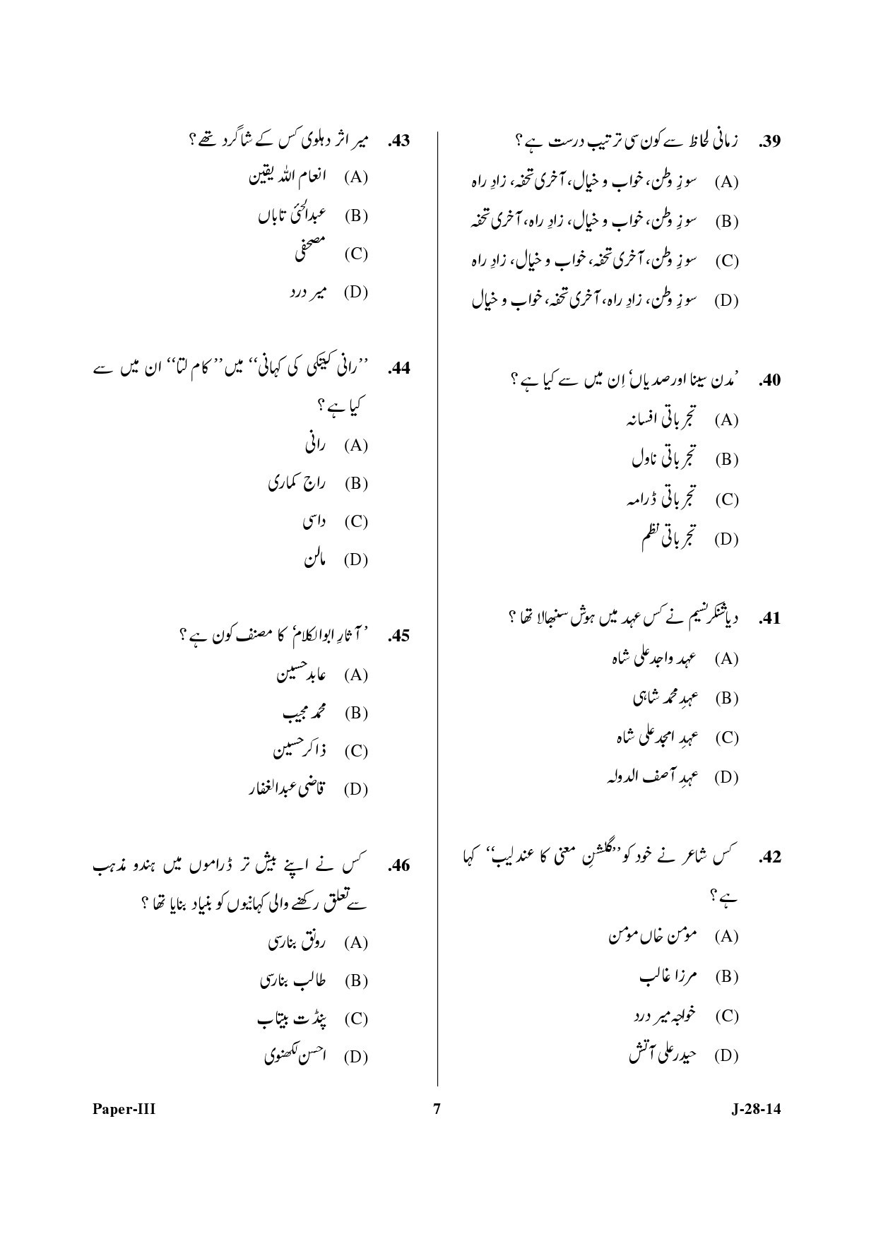 UGC NET Urdu Question Paper III June 2014 7