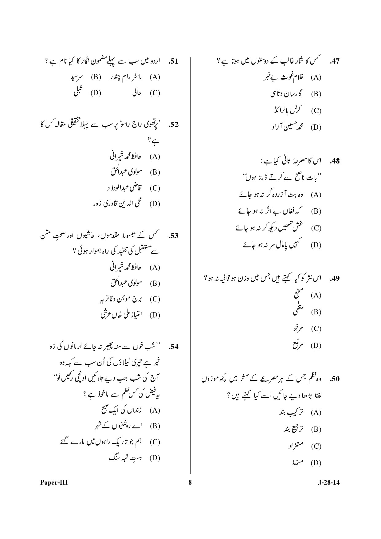 UGC NET Urdu Question Paper III June 2014 8