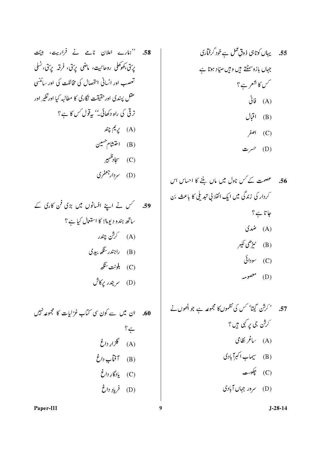 UGC NET Urdu Question Paper III June 2014 9