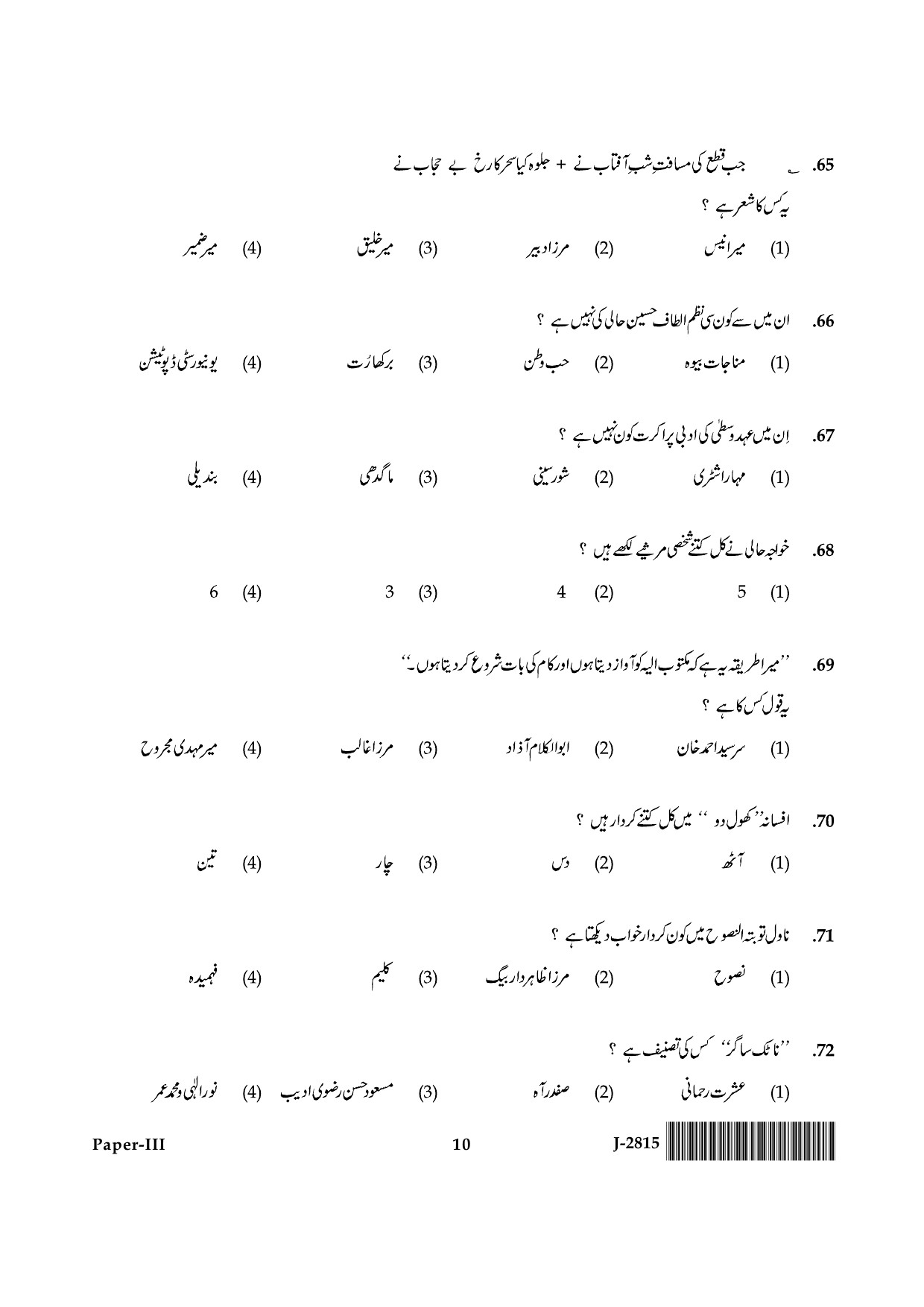 UGC NET Urdu Question Paper III June 2015 10