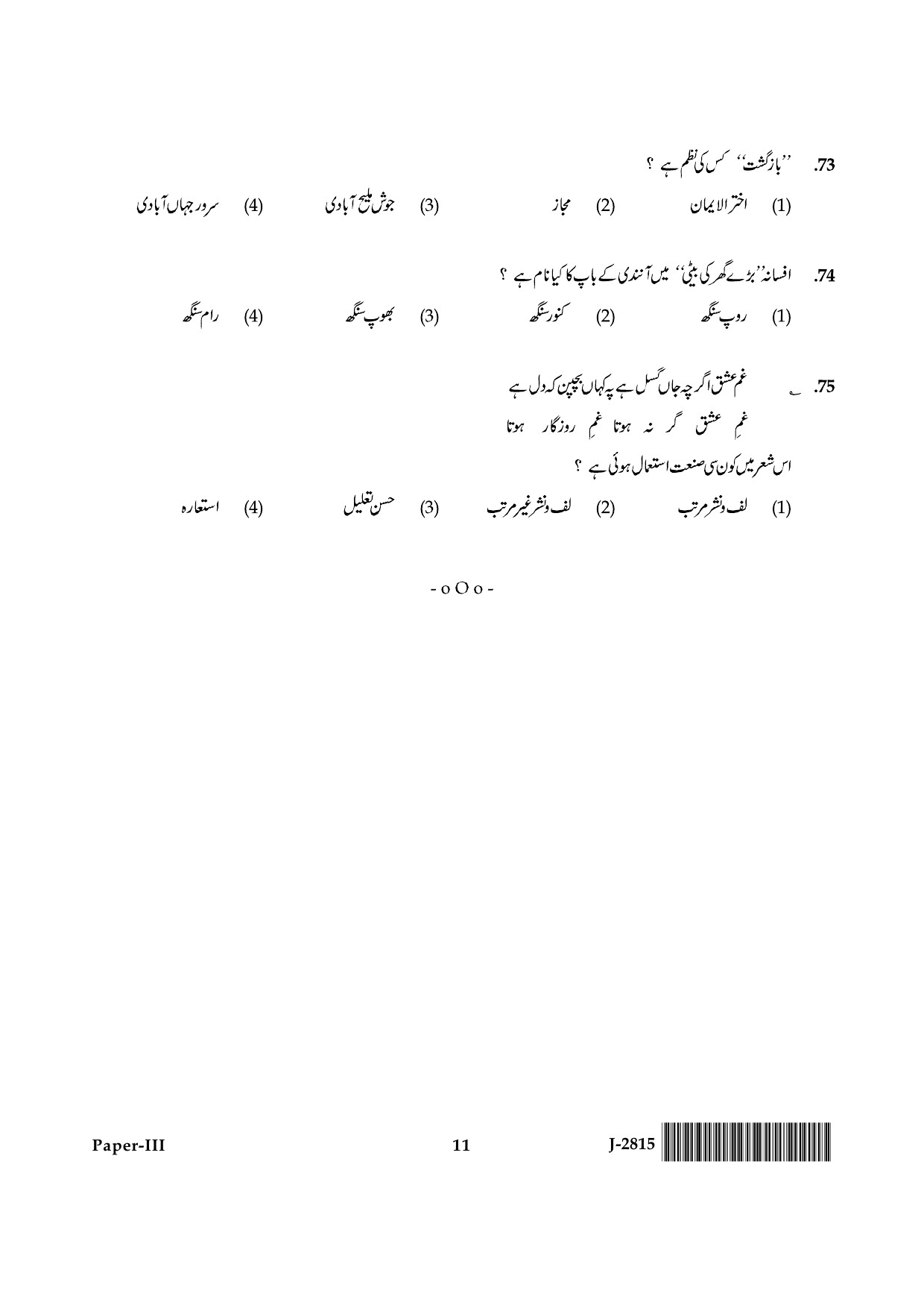 UGC NET Urdu Question Paper III June 2015 11