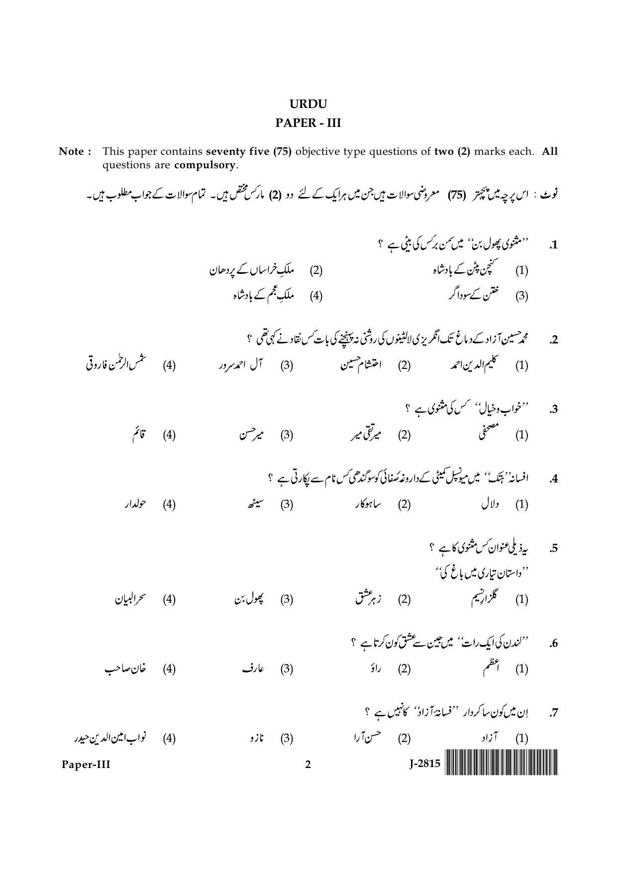 UGC NET Urdu Question Paper III June 2015 2