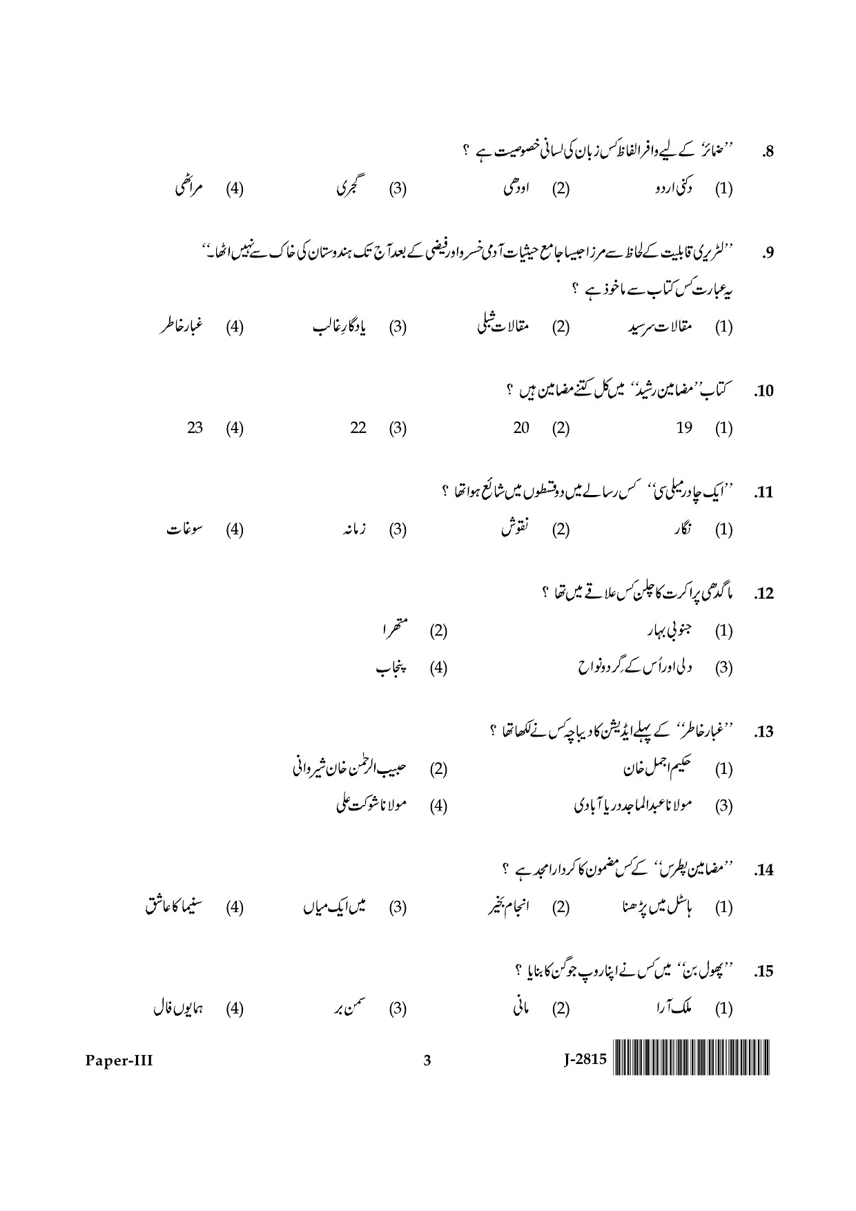 UGC NET Urdu Question Paper III June 2015 3