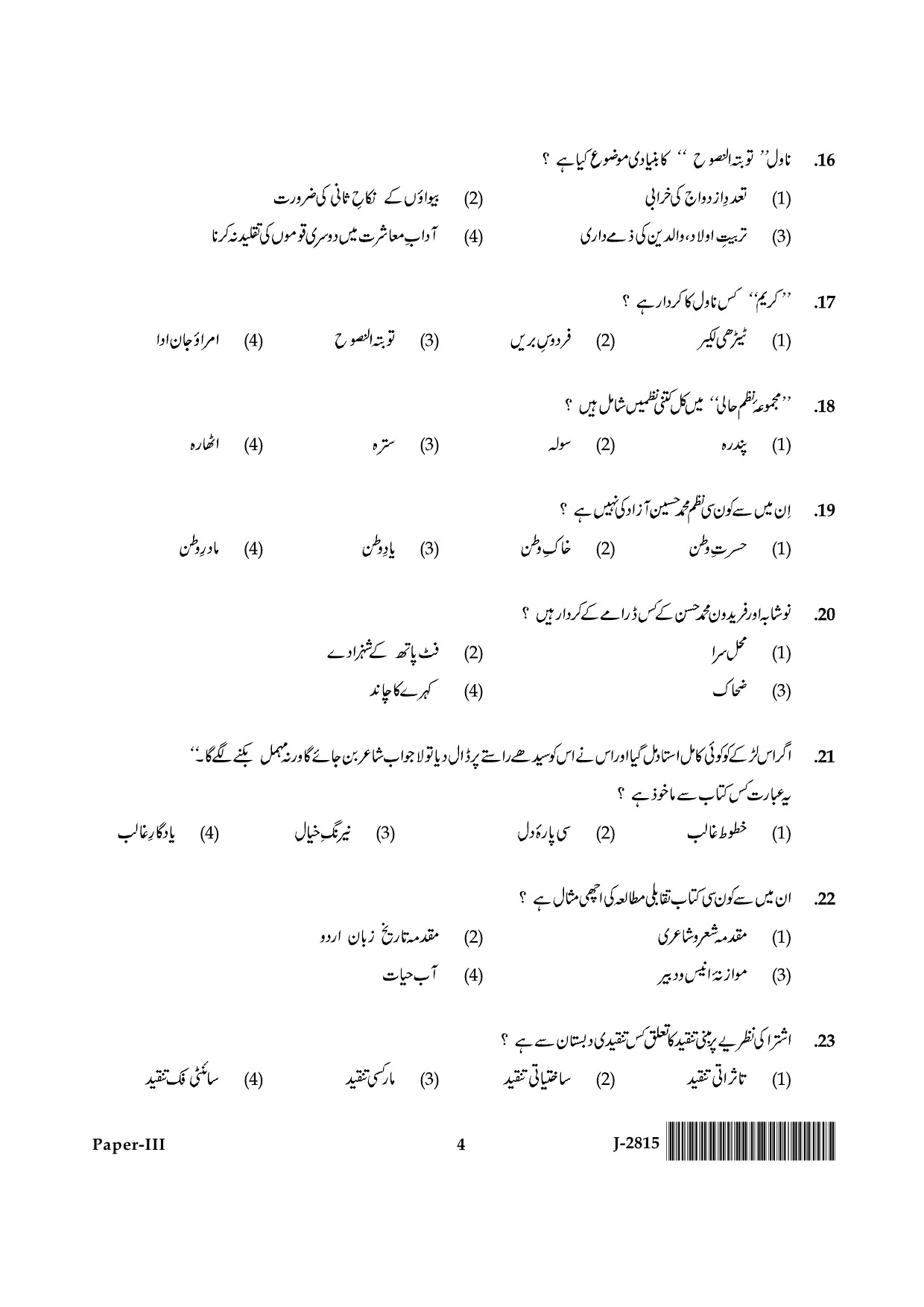 UGC NET Urdu Question Paper III June 2015 4