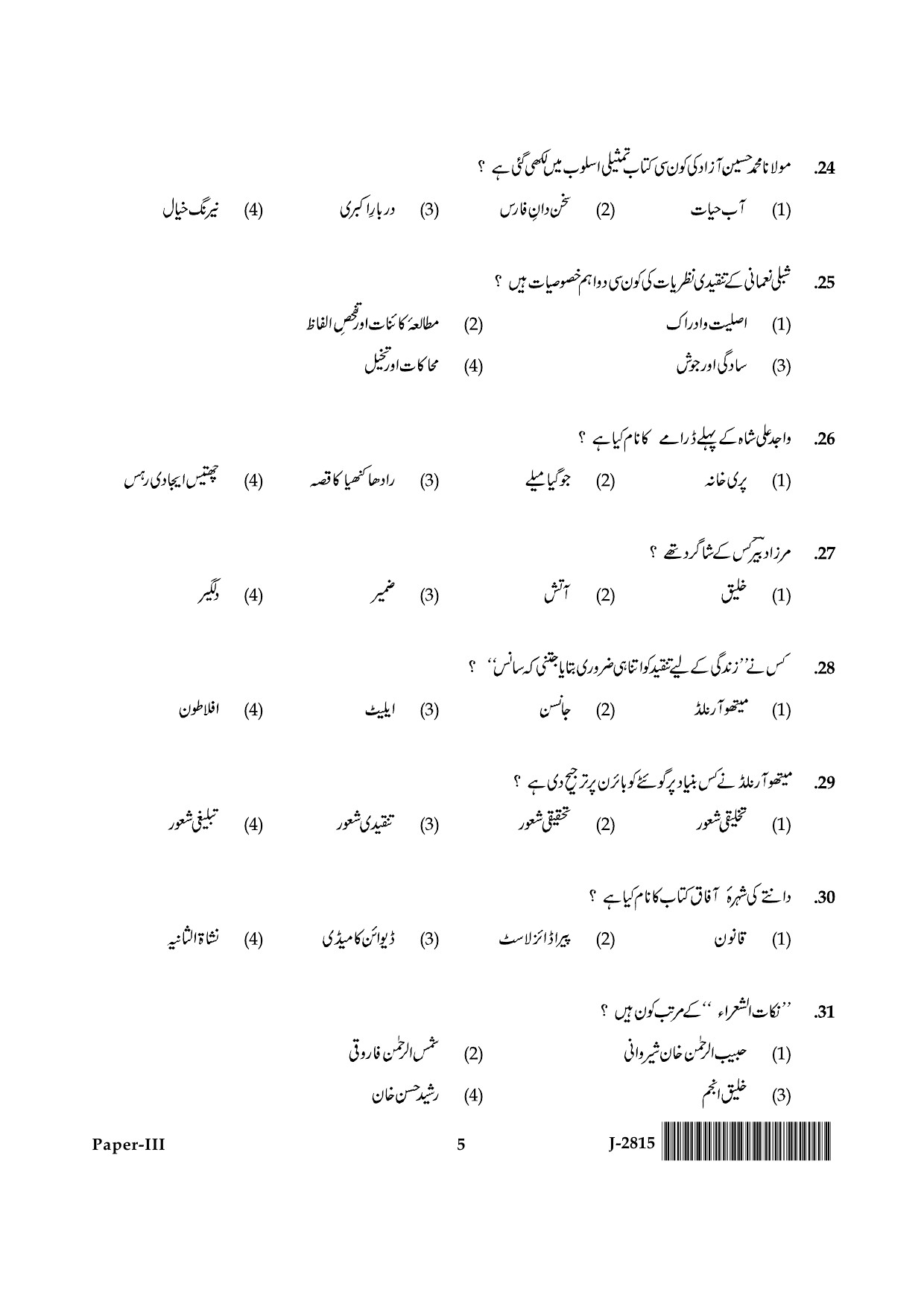 UGC NET Urdu Question Paper III June 2015 5