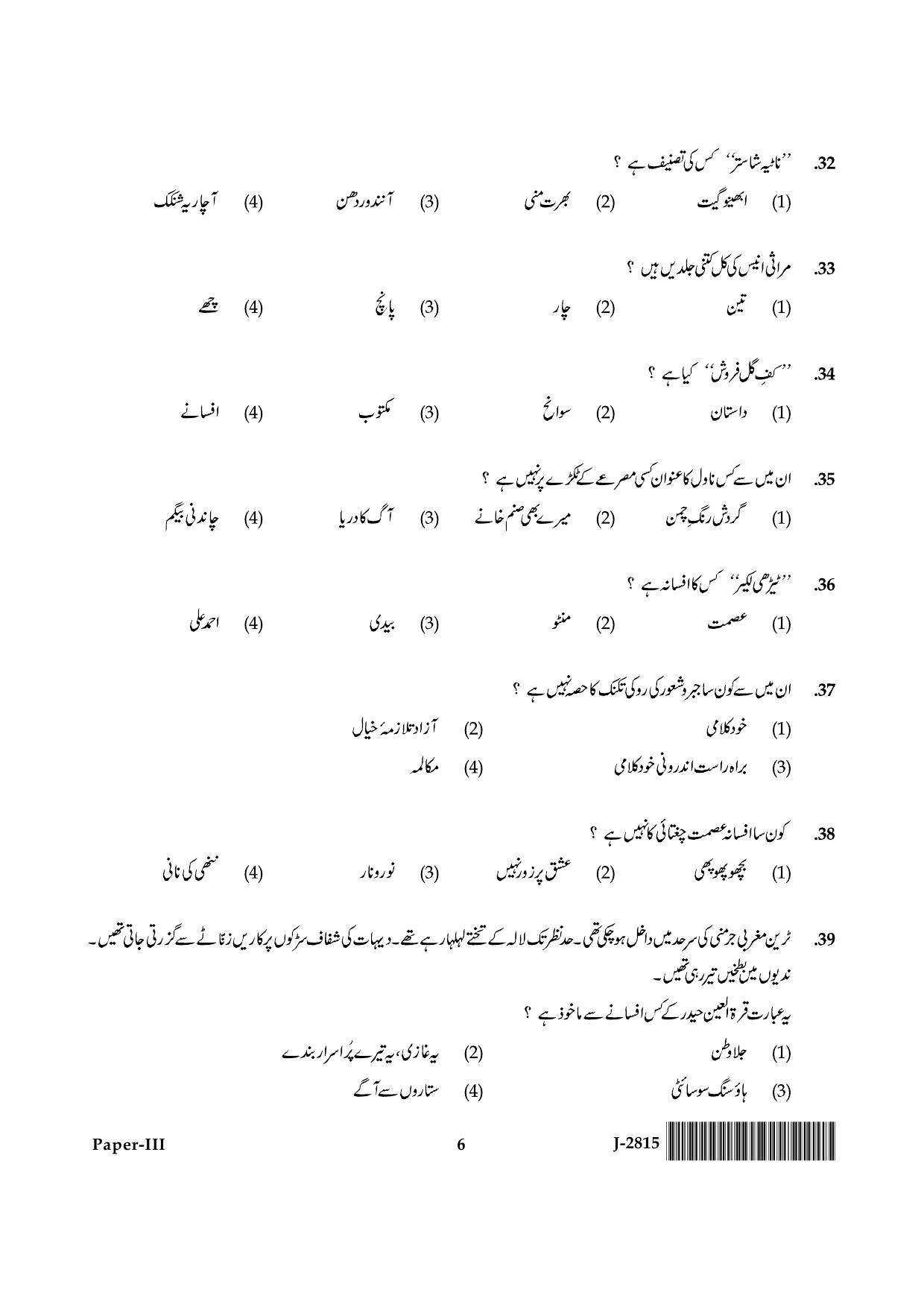 UGC NET Urdu Question Paper III June 2015 6