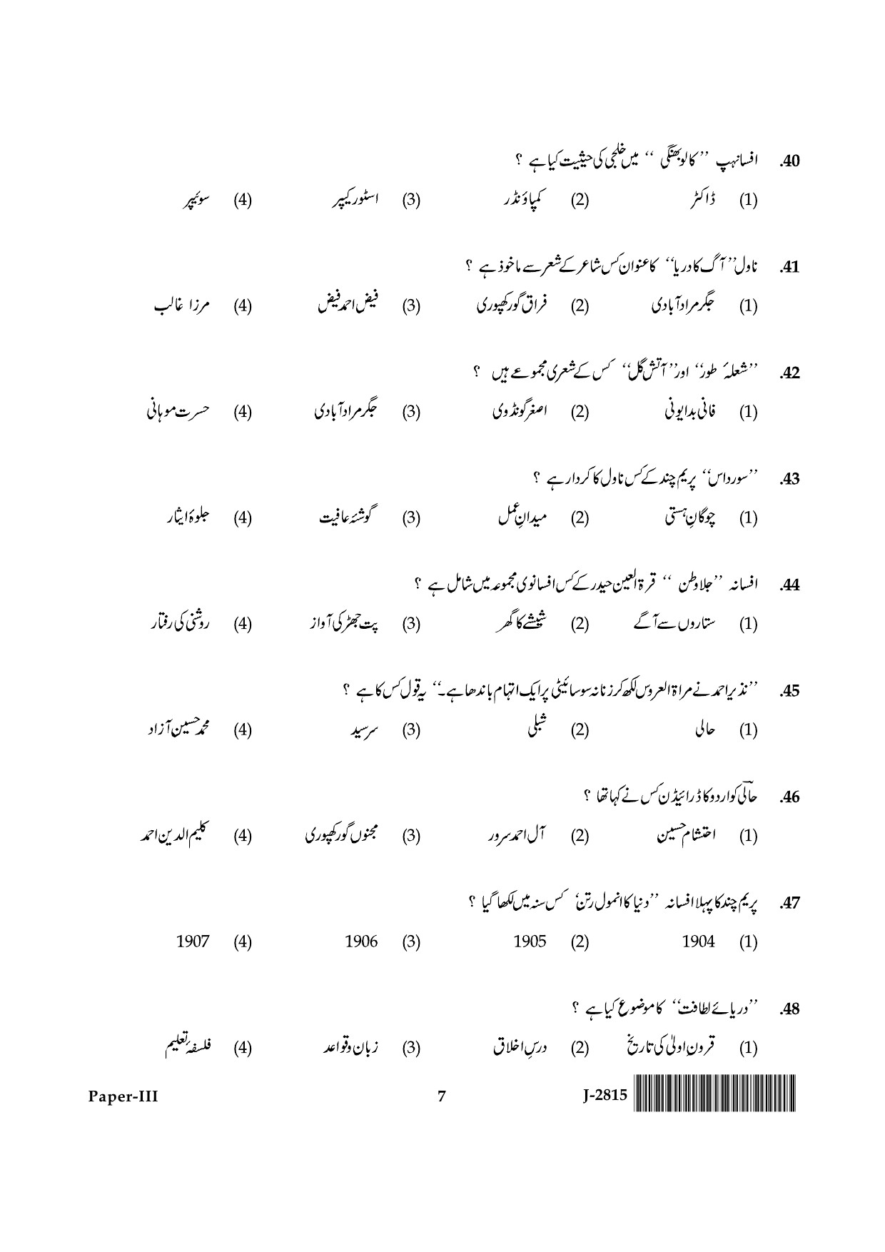 UGC NET Urdu Question Paper III June 2015 7