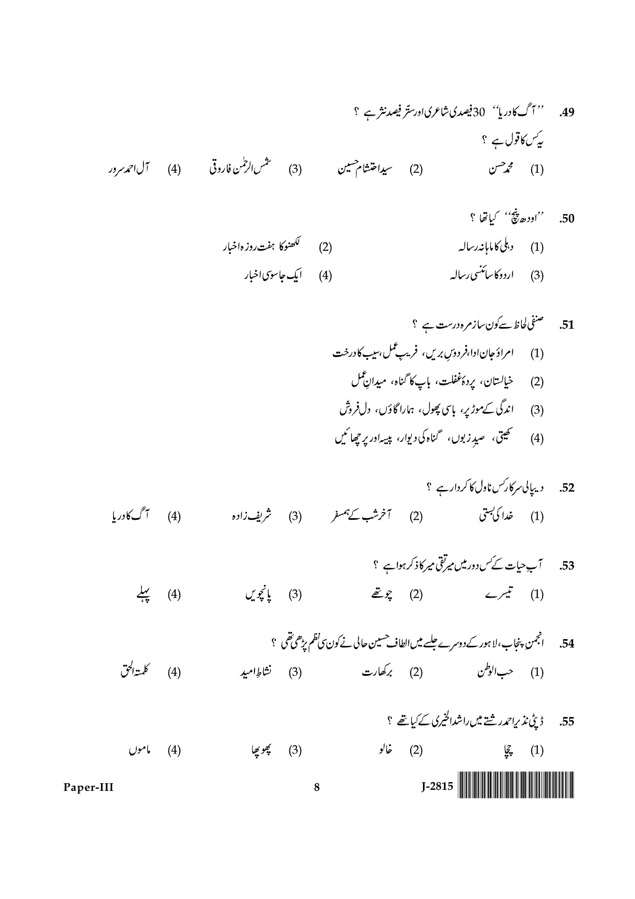 UGC NET Urdu Question Paper III June 2015 8