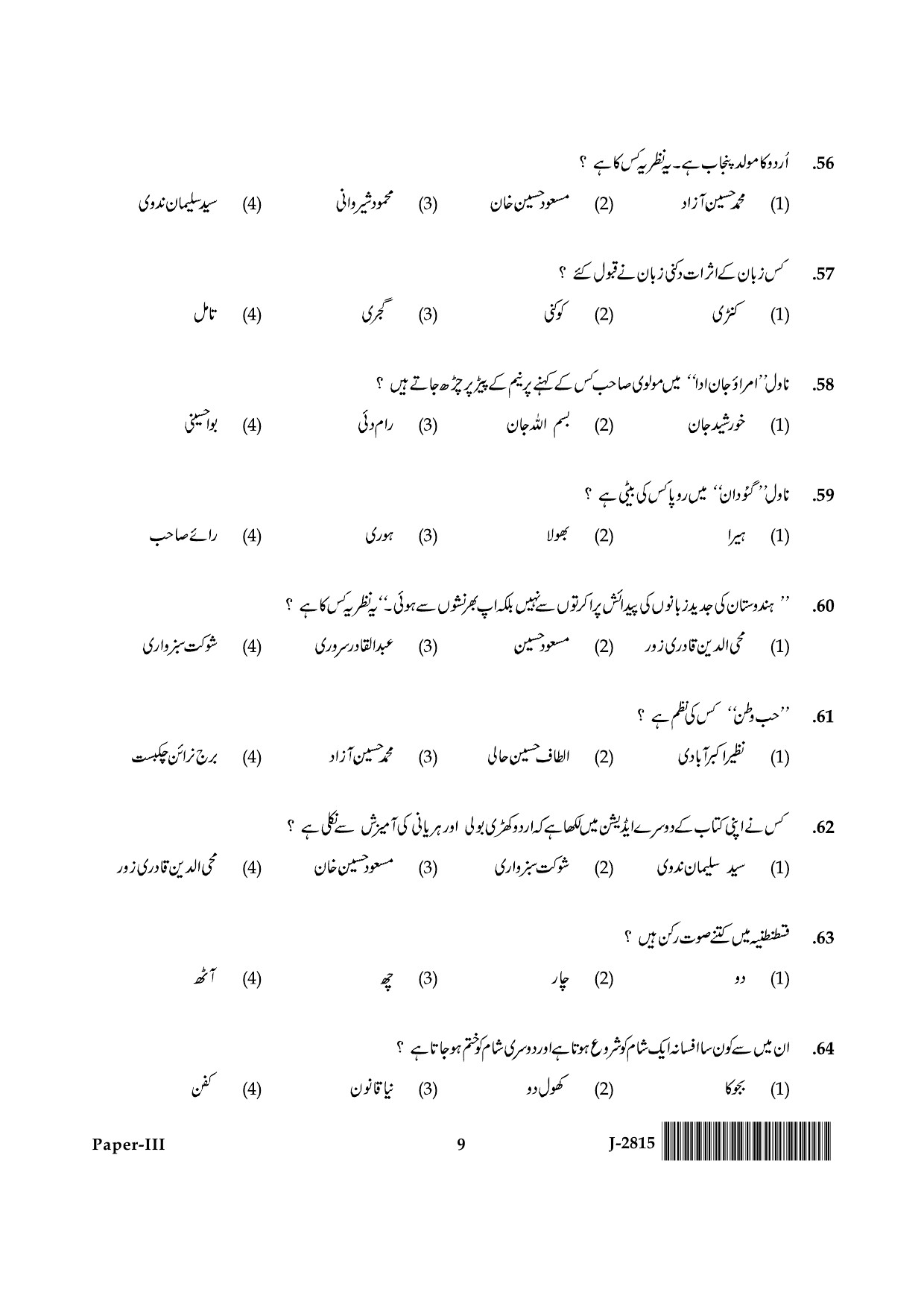 UGC NET Urdu Question Paper III June 2015 9