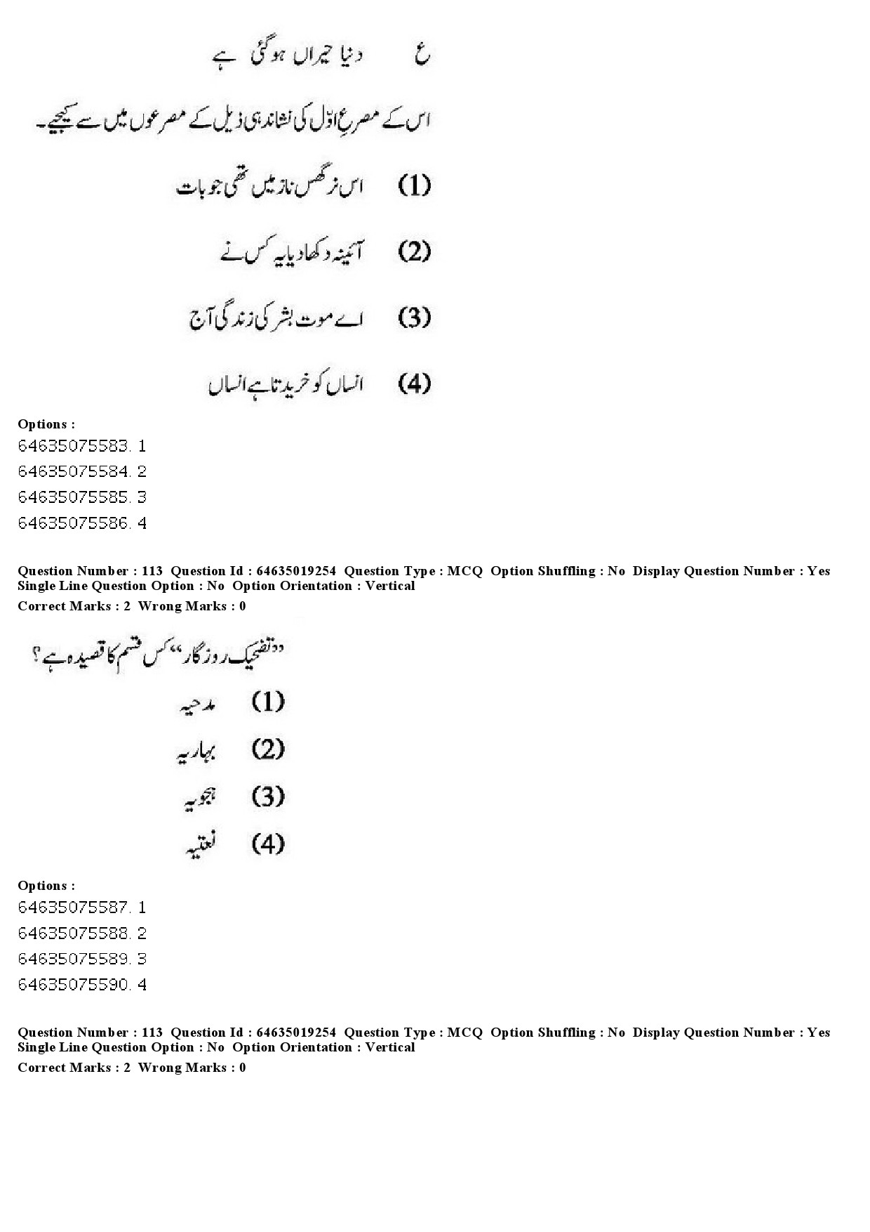 UGC NET Urdu Question Paper June 2019 106