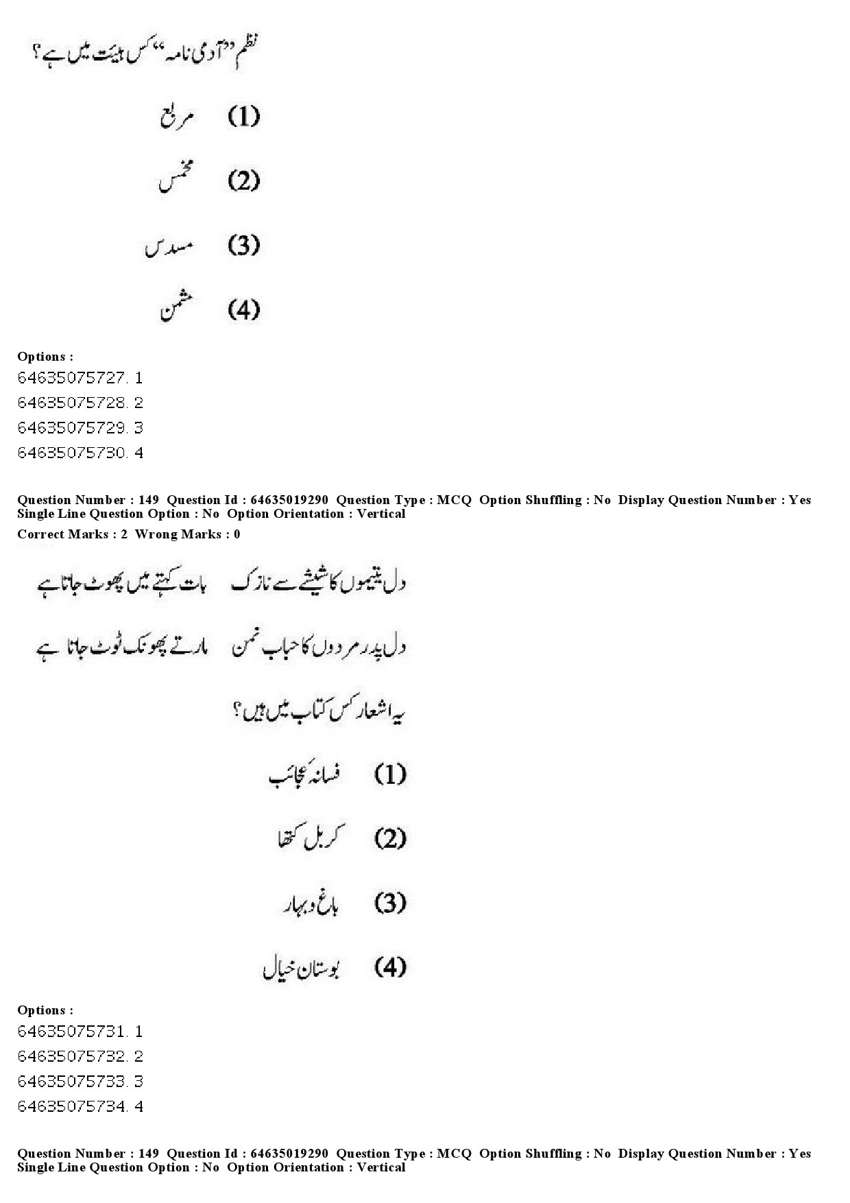 UGC NET Urdu Question Paper June 2019 143