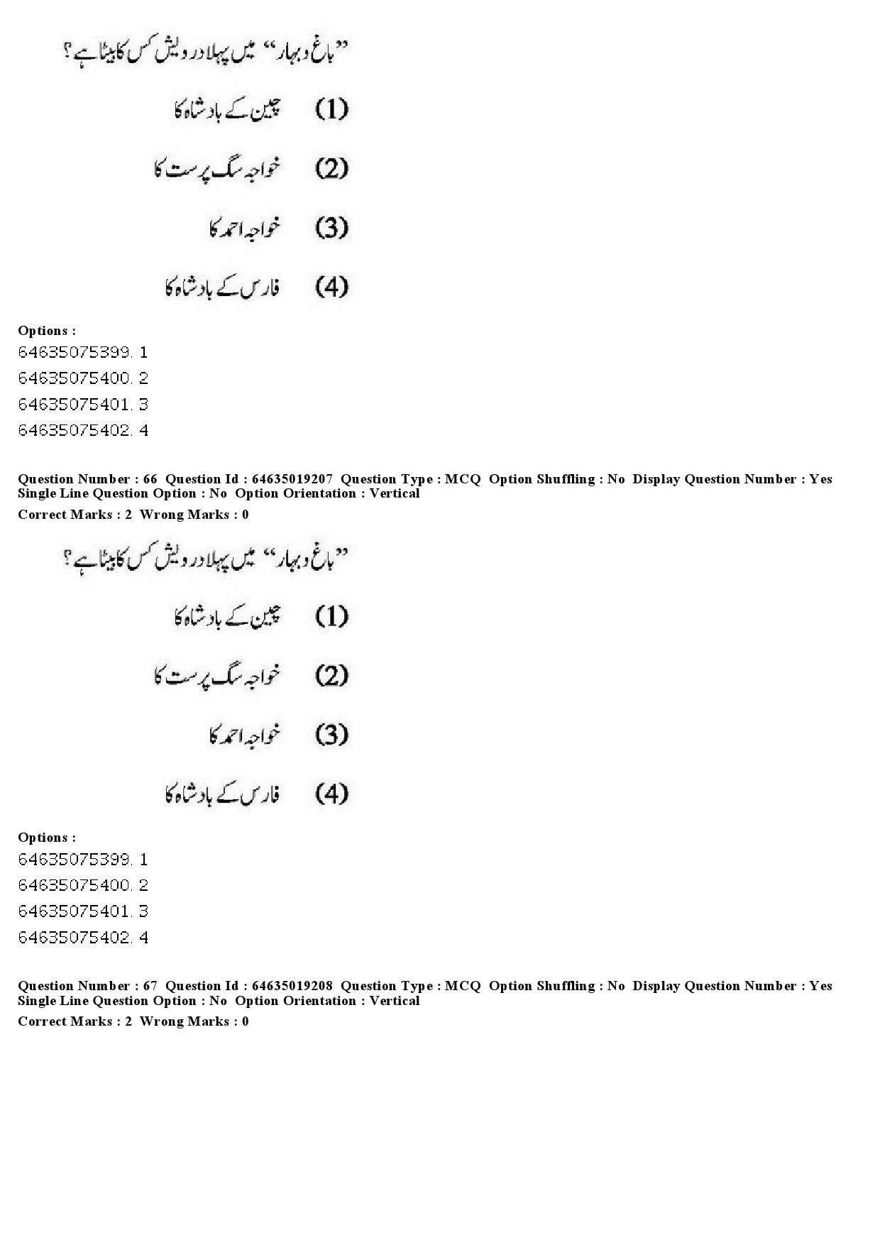 UGC NET Urdu Question Paper June 2019 58