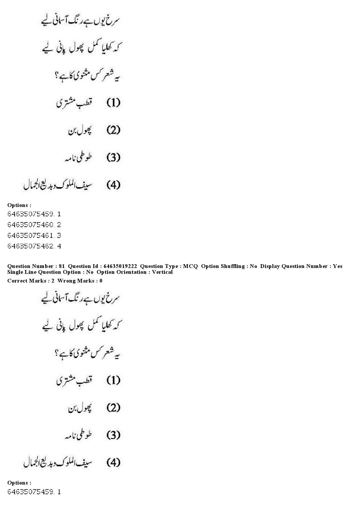 UGC NET Urdu Question Paper June 2019 73