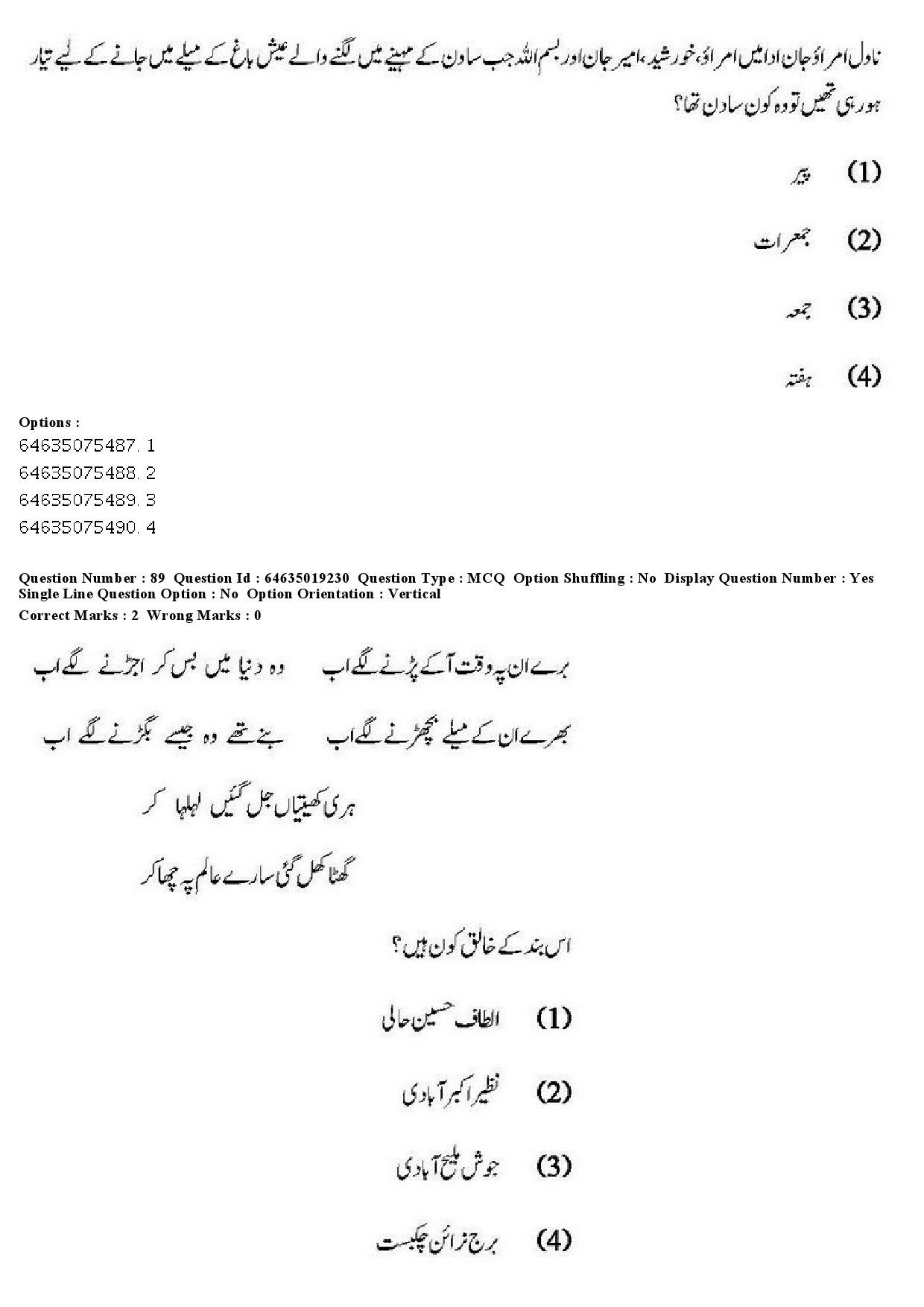 UGC NET Urdu Question Paper June 2019 81