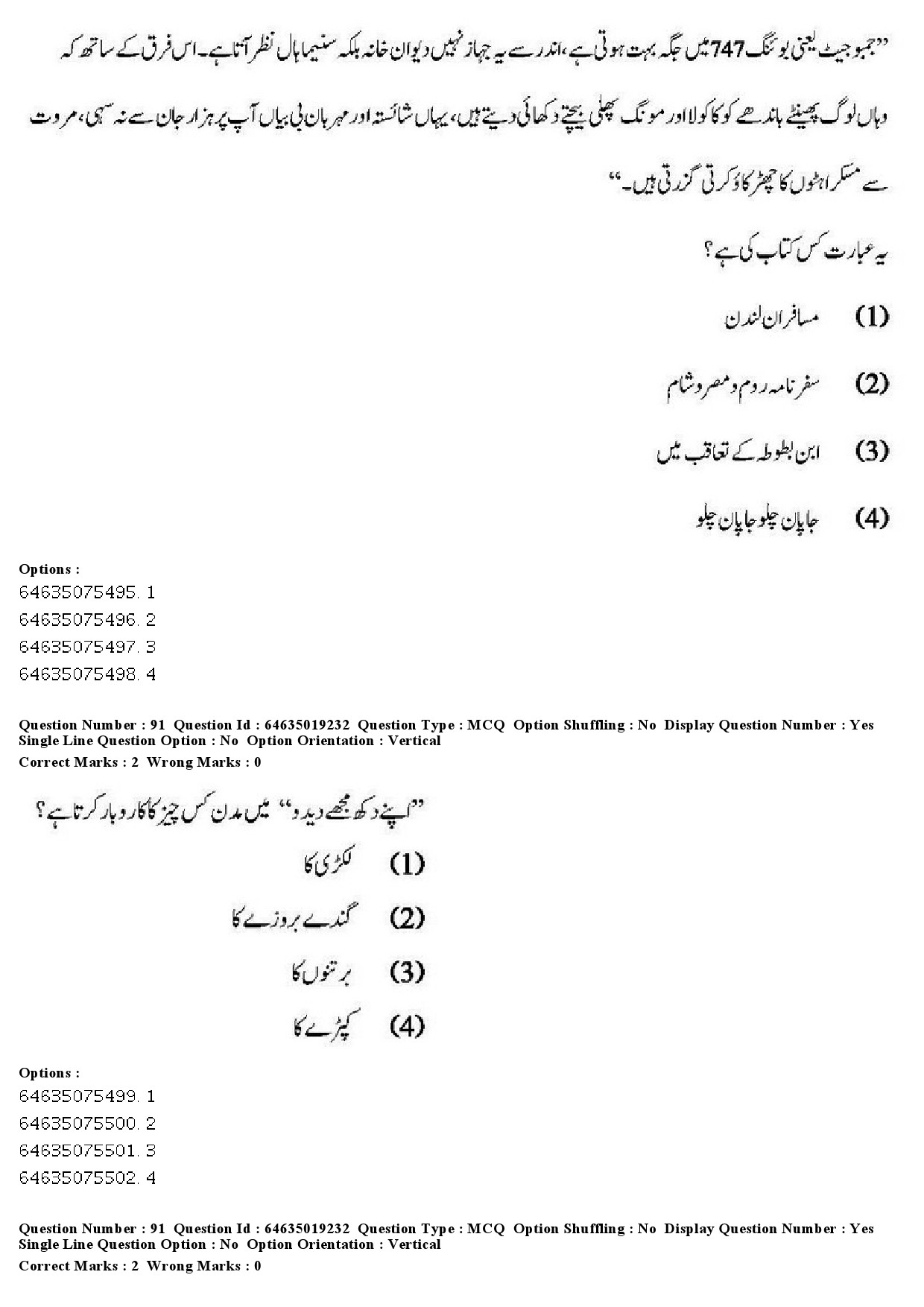 UGC NET Urdu Question Paper June 2019 84