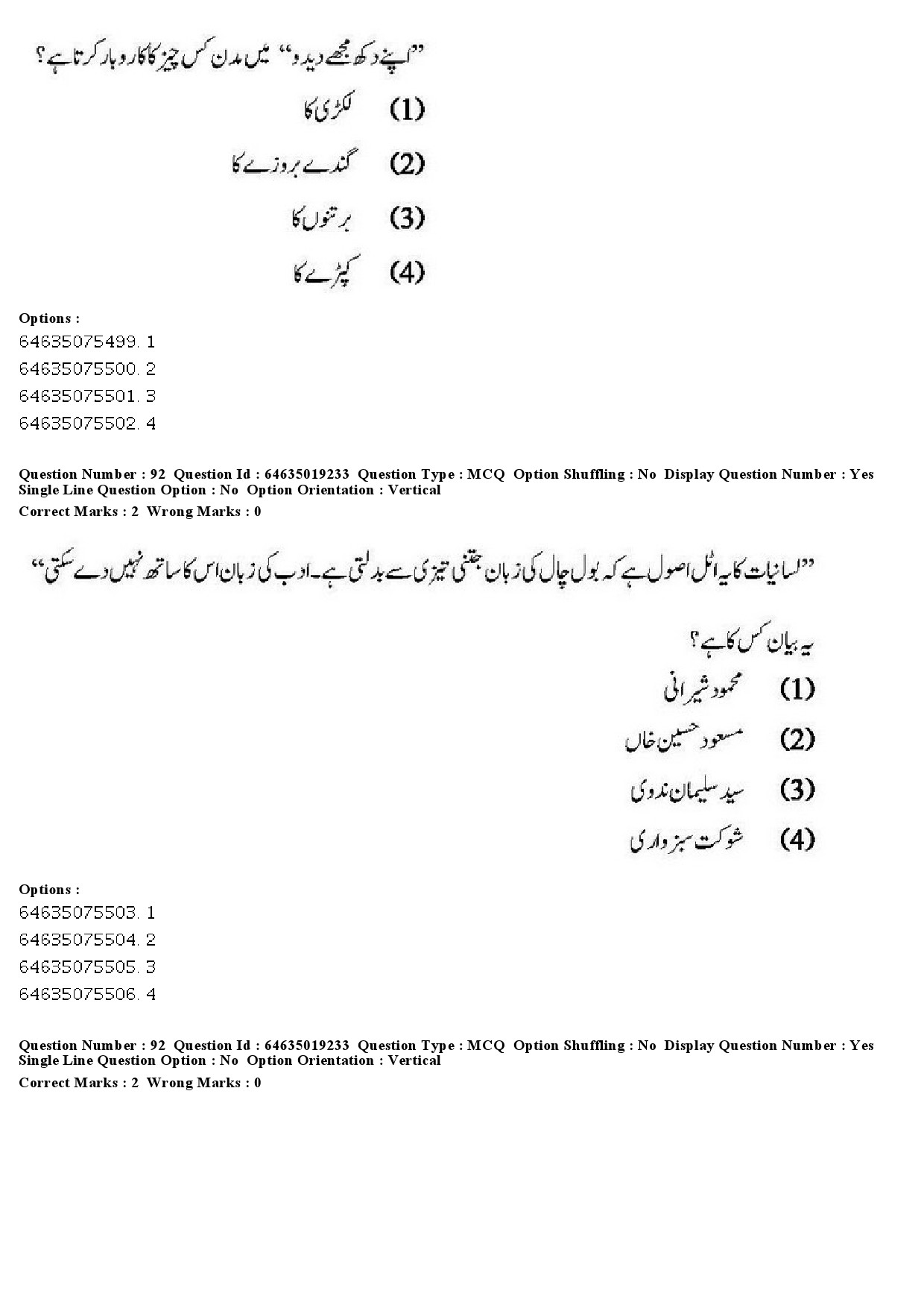 UGC NET Urdu Question Paper June 2019 85