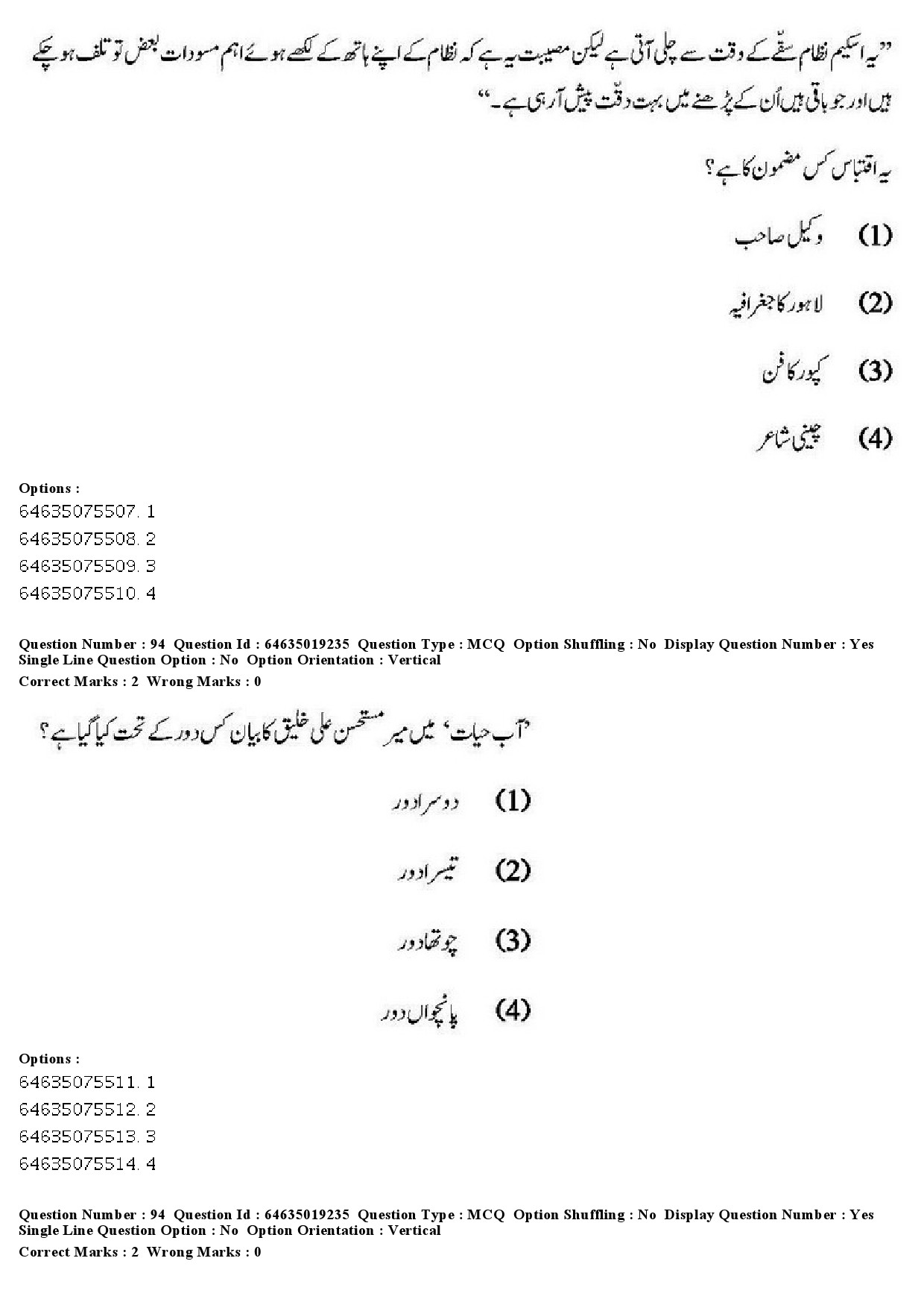 UGC NET Urdu Question Paper June 2019 87