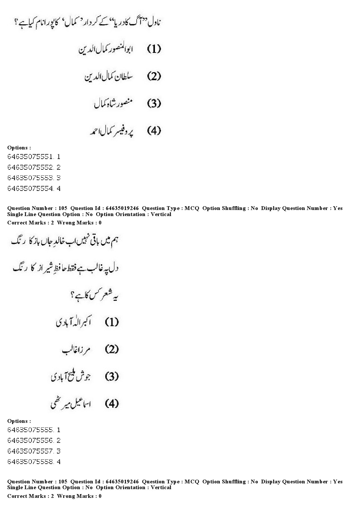 UGC NET Urdu Question Paper June 2019 98