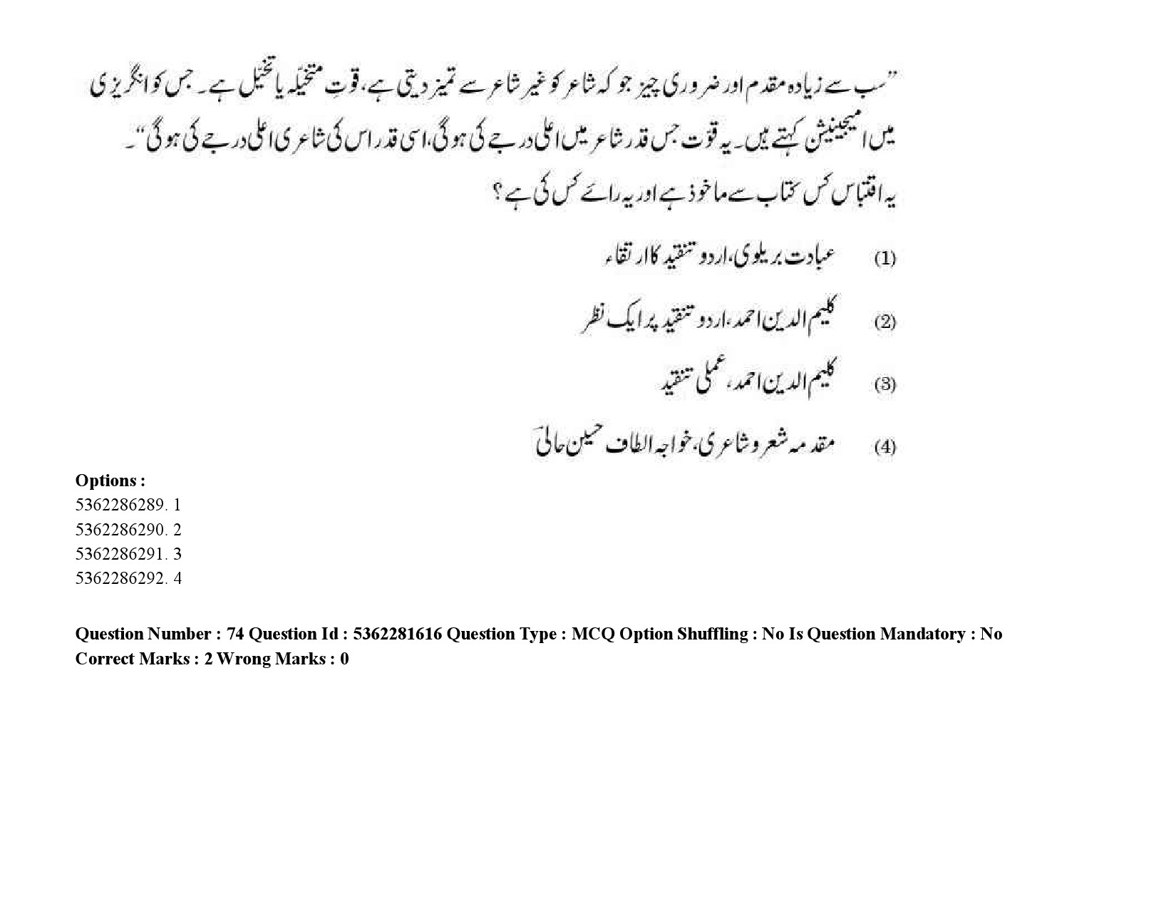 UGC NET Urdu Question Paper September 2020 100