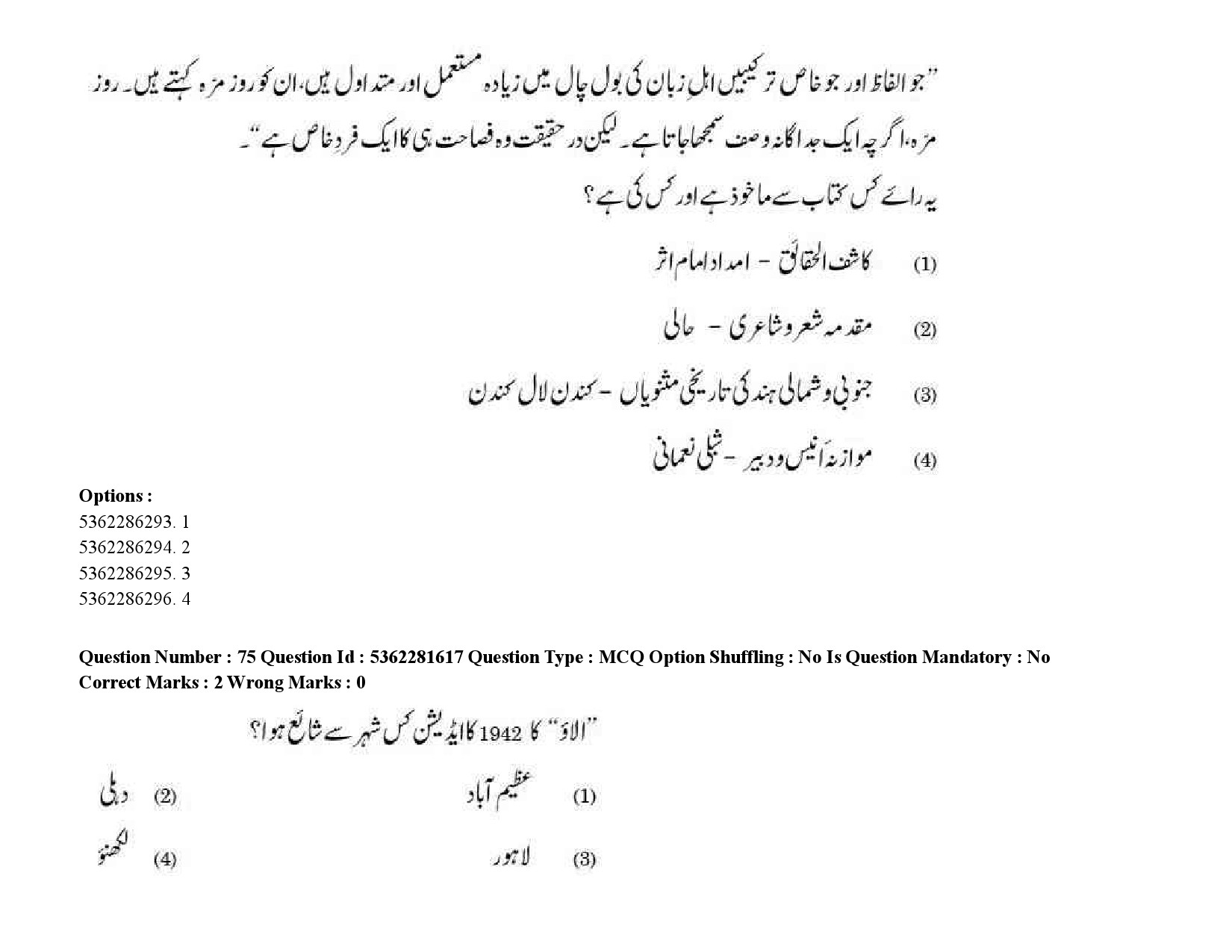 UGC NET Urdu Question Paper September 2020 102