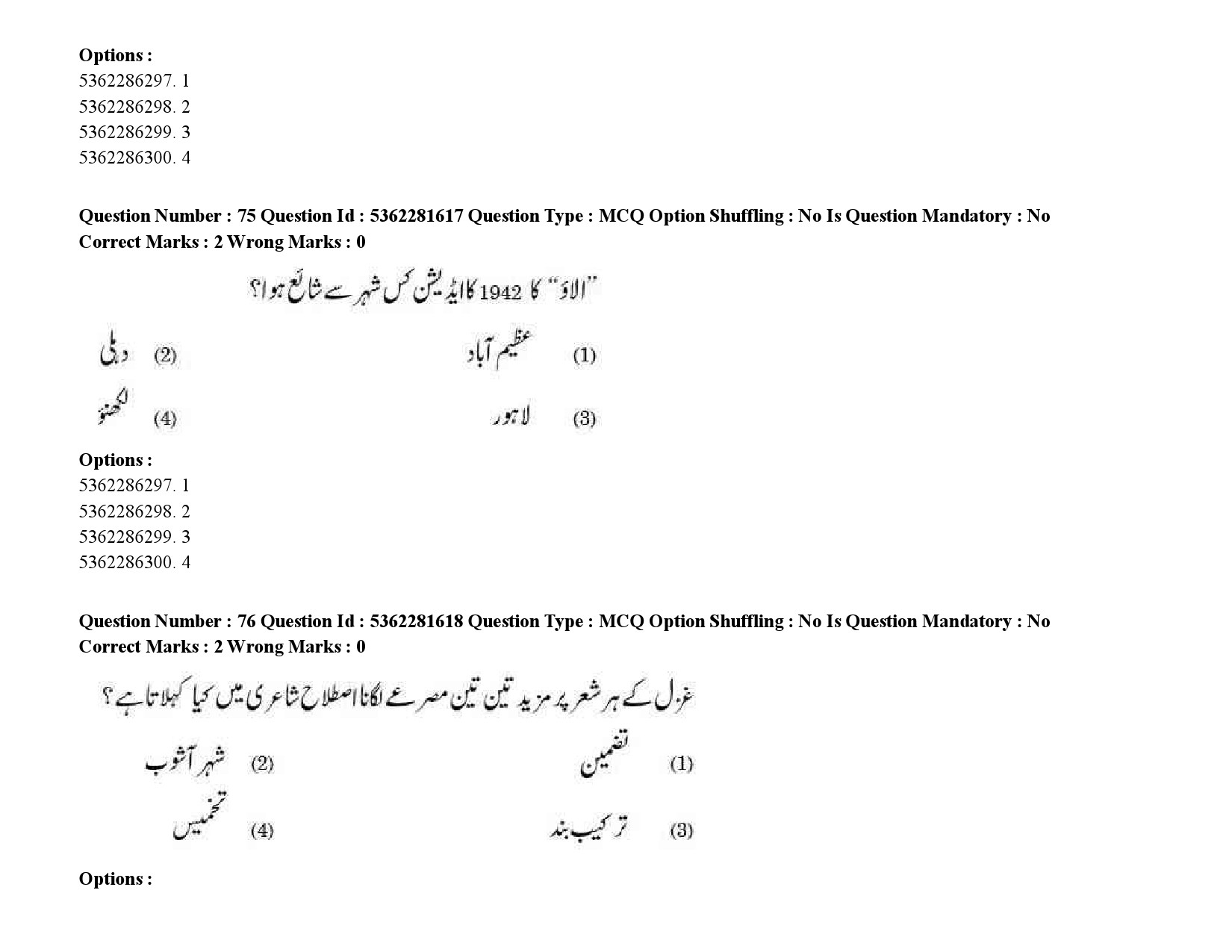 UGC NET Urdu Question Paper September 2020 103