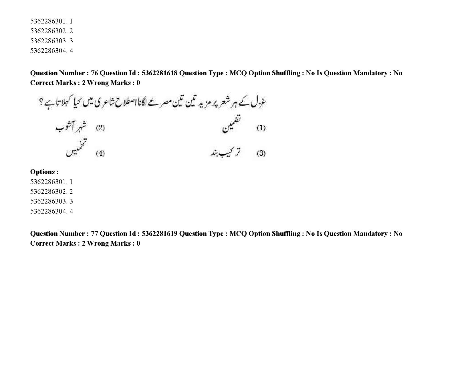 UGC NET Urdu Question Paper September 2020 104