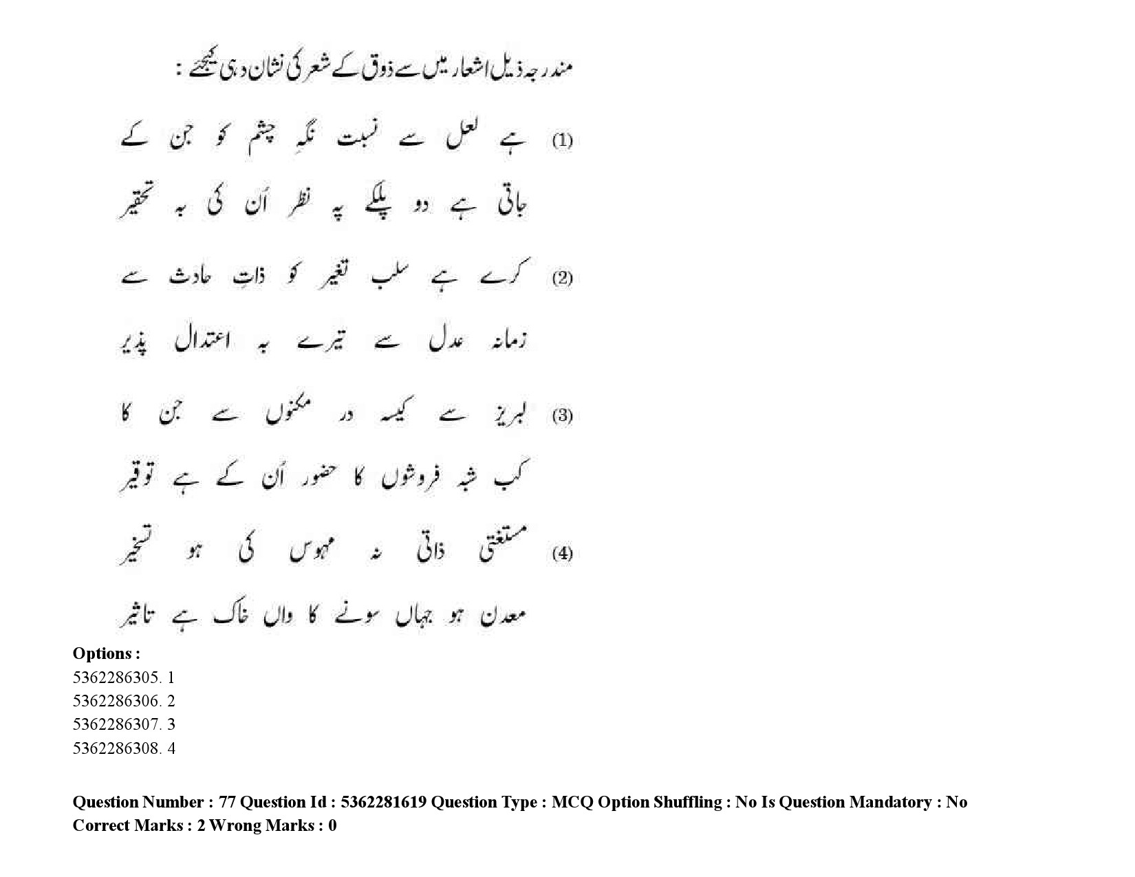 UGC NET Urdu Question Paper September 2020 105