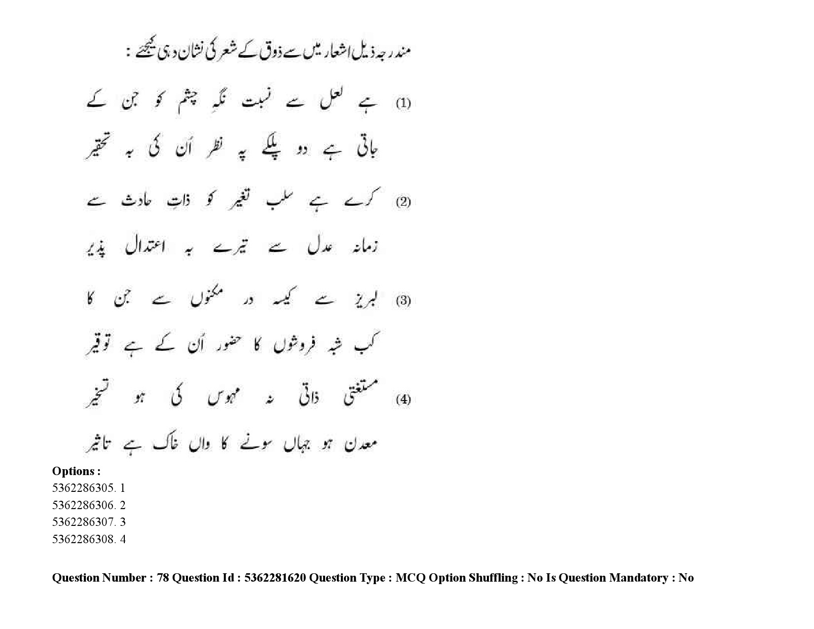 UGC NET Urdu Question Paper September 2020 106