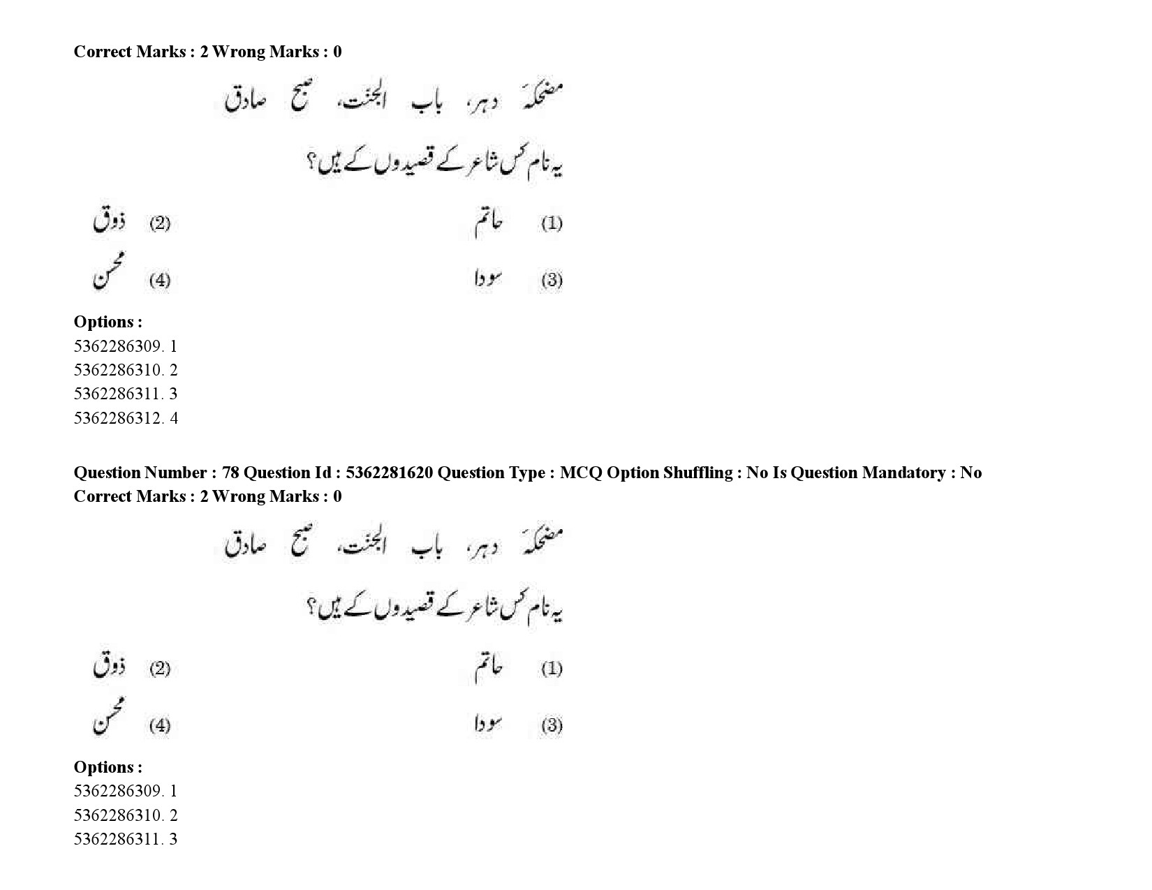 UGC NET Urdu Question Paper September 2020 107