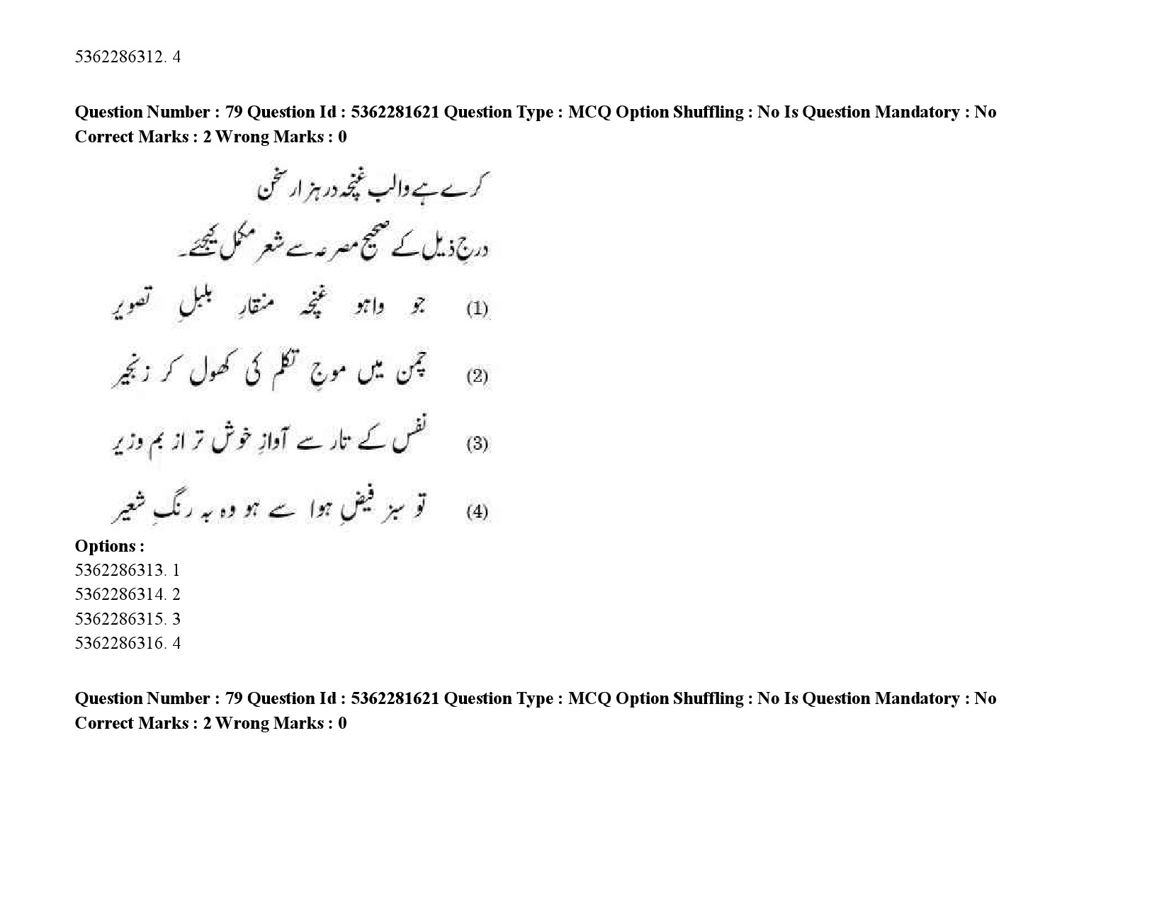 UGC NET Urdu Question Paper September 2020 108