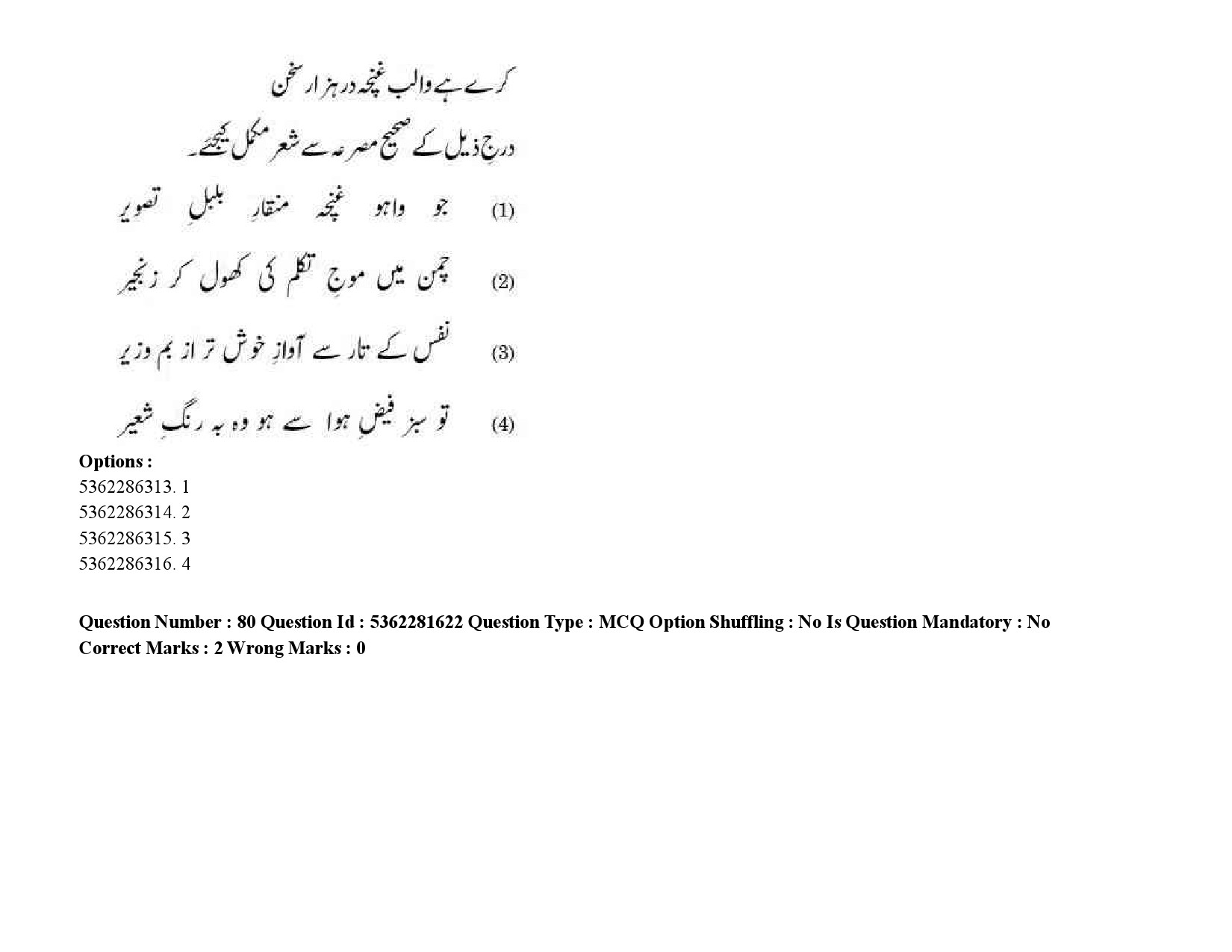 UGC NET Urdu Question Paper September 2020 109