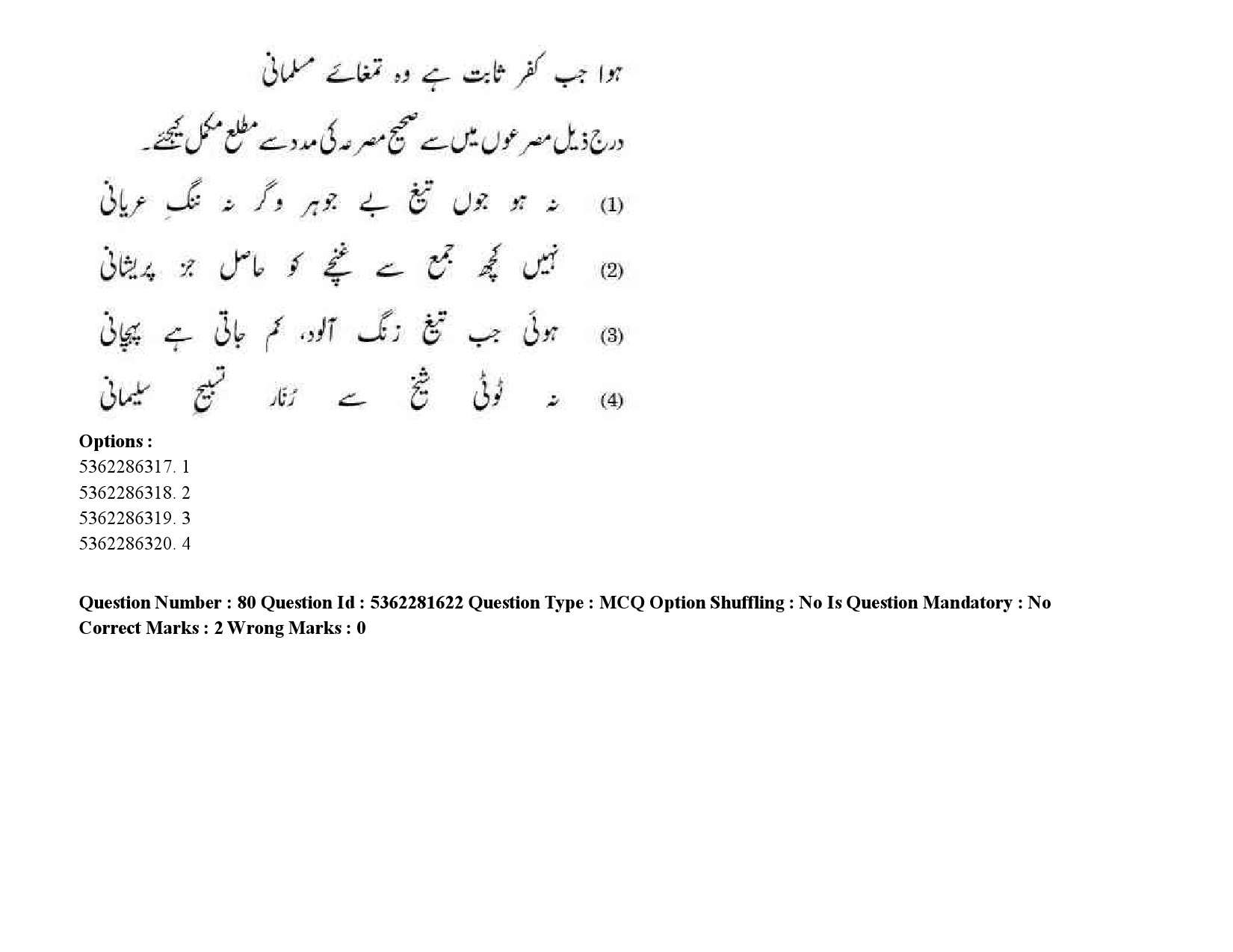 UGC NET Urdu Question Paper September 2020 110