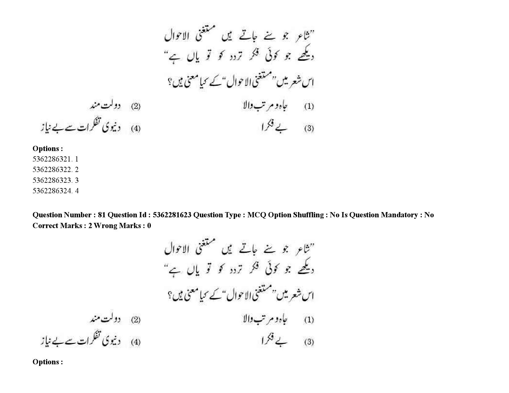 UGC NET Urdu Question Paper September 2020 112