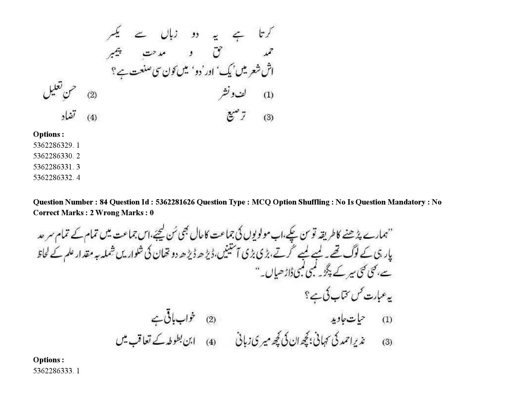 UGC NET Urdu Question Paper September 2020 115