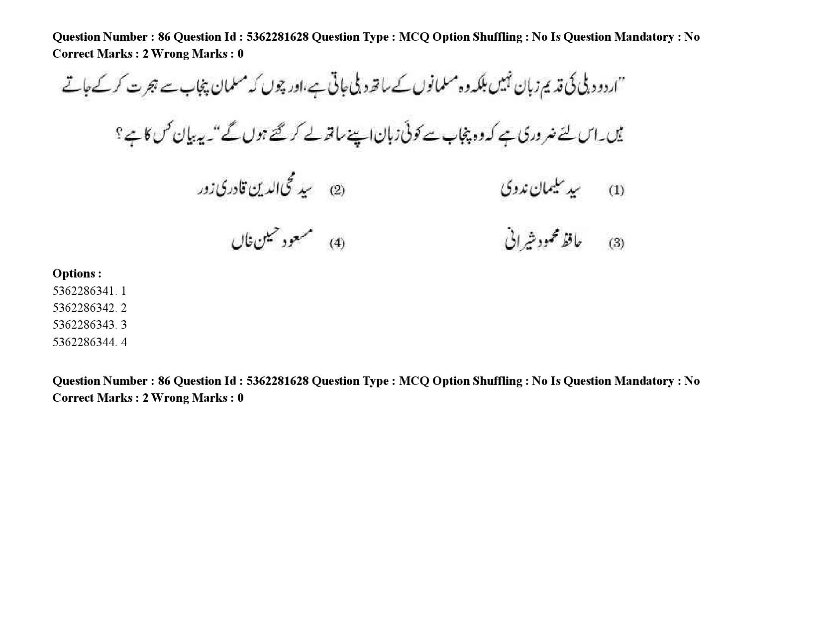 UGC NET Urdu Question Paper September 2020 118