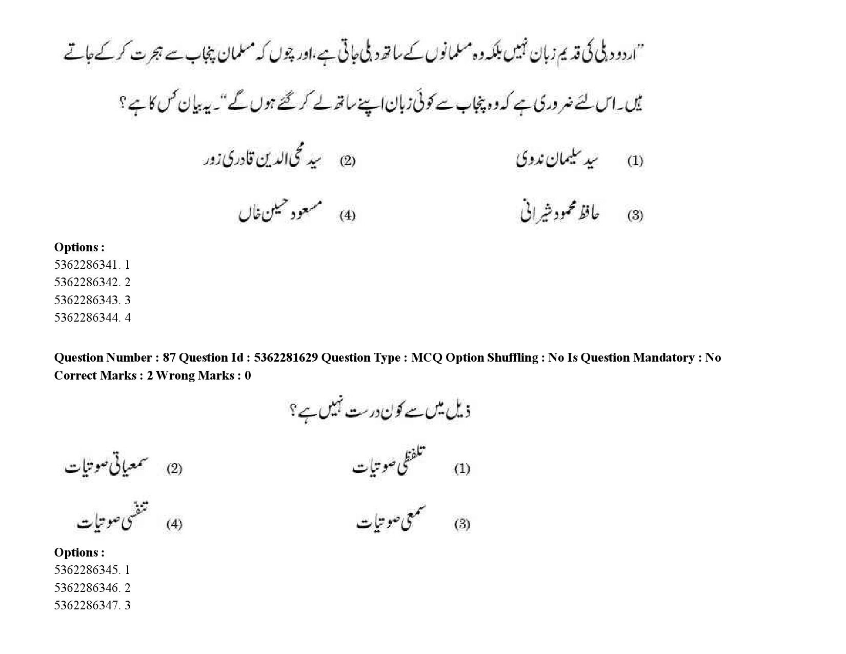 UGC NET Urdu Question Paper September 2020 119