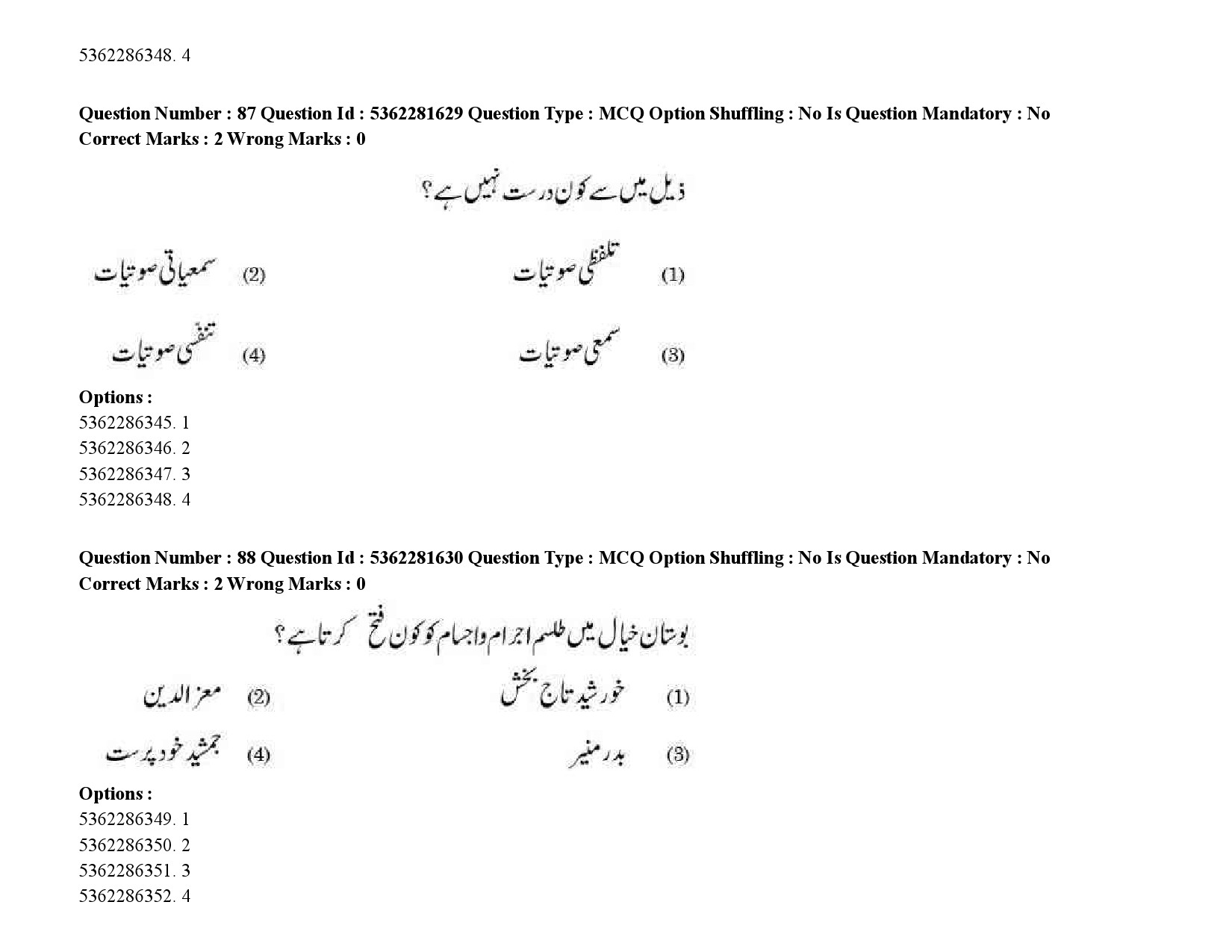 UGC NET Urdu Question Paper September 2020 120