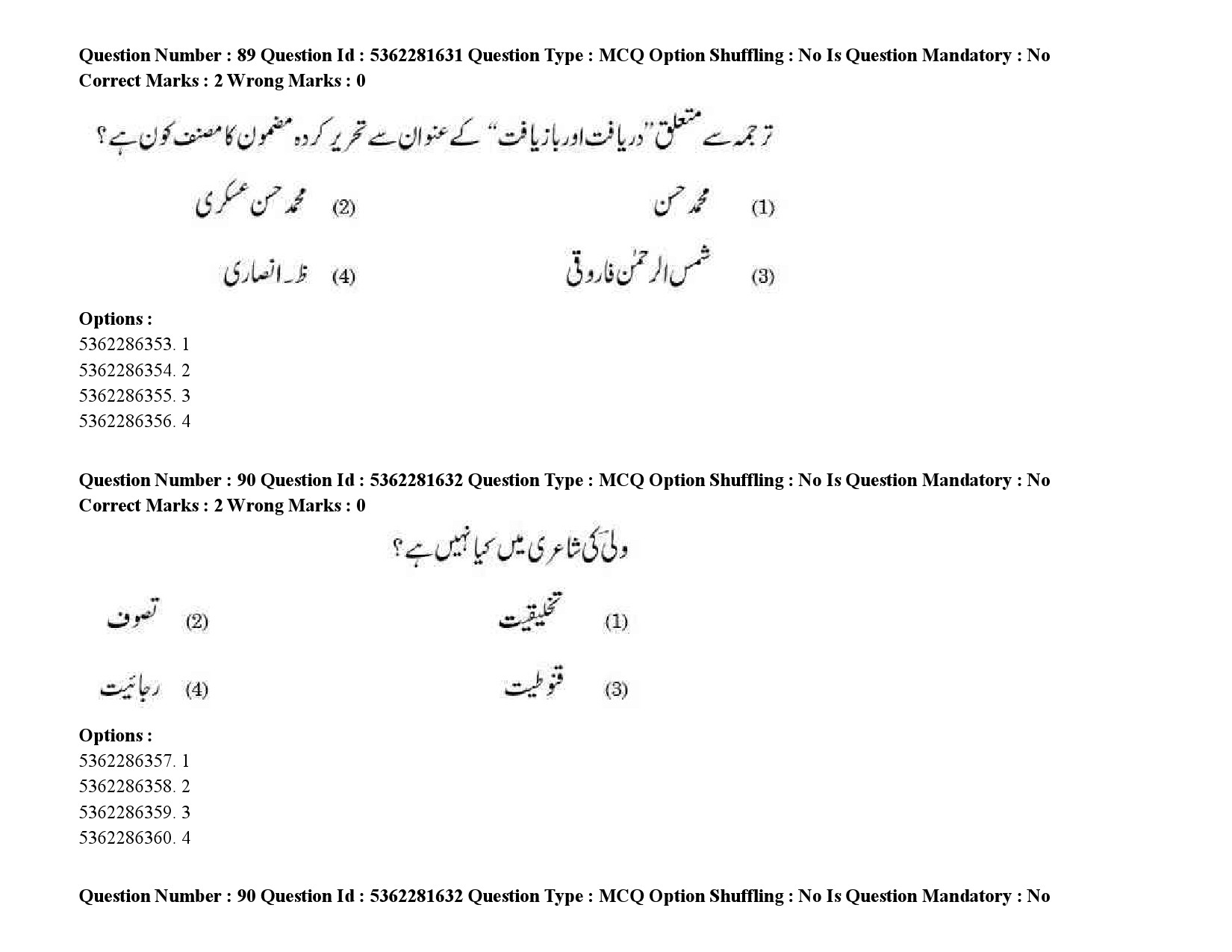 UGC NET Urdu Question Paper September 2020 122