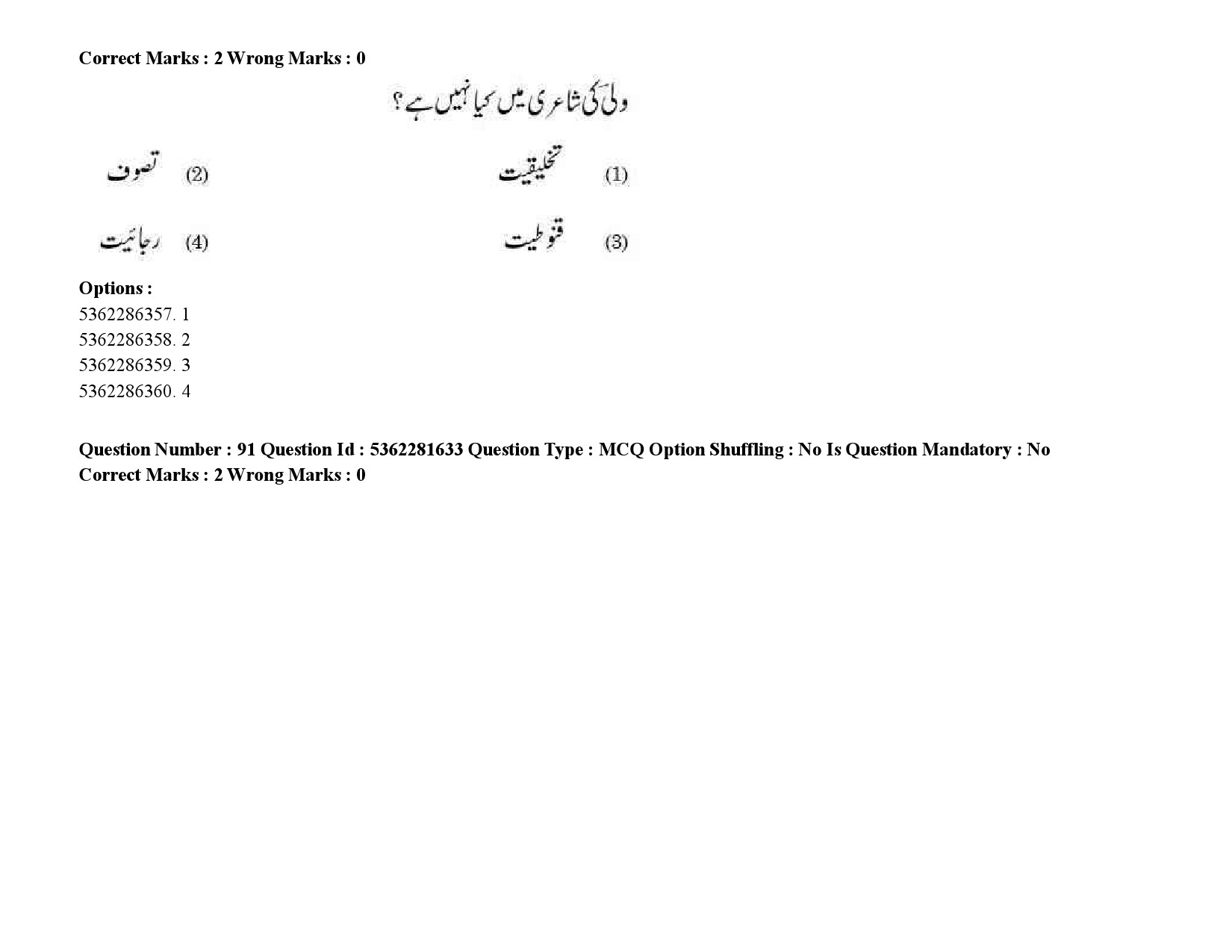 UGC NET Urdu Question Paper September 2020 123