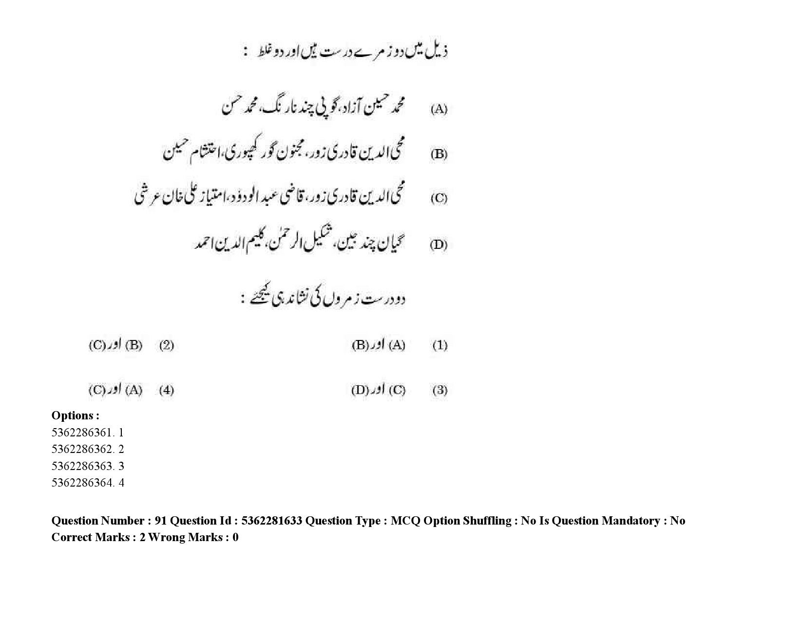 UGC NET Urdu Question Paper September 2020 124