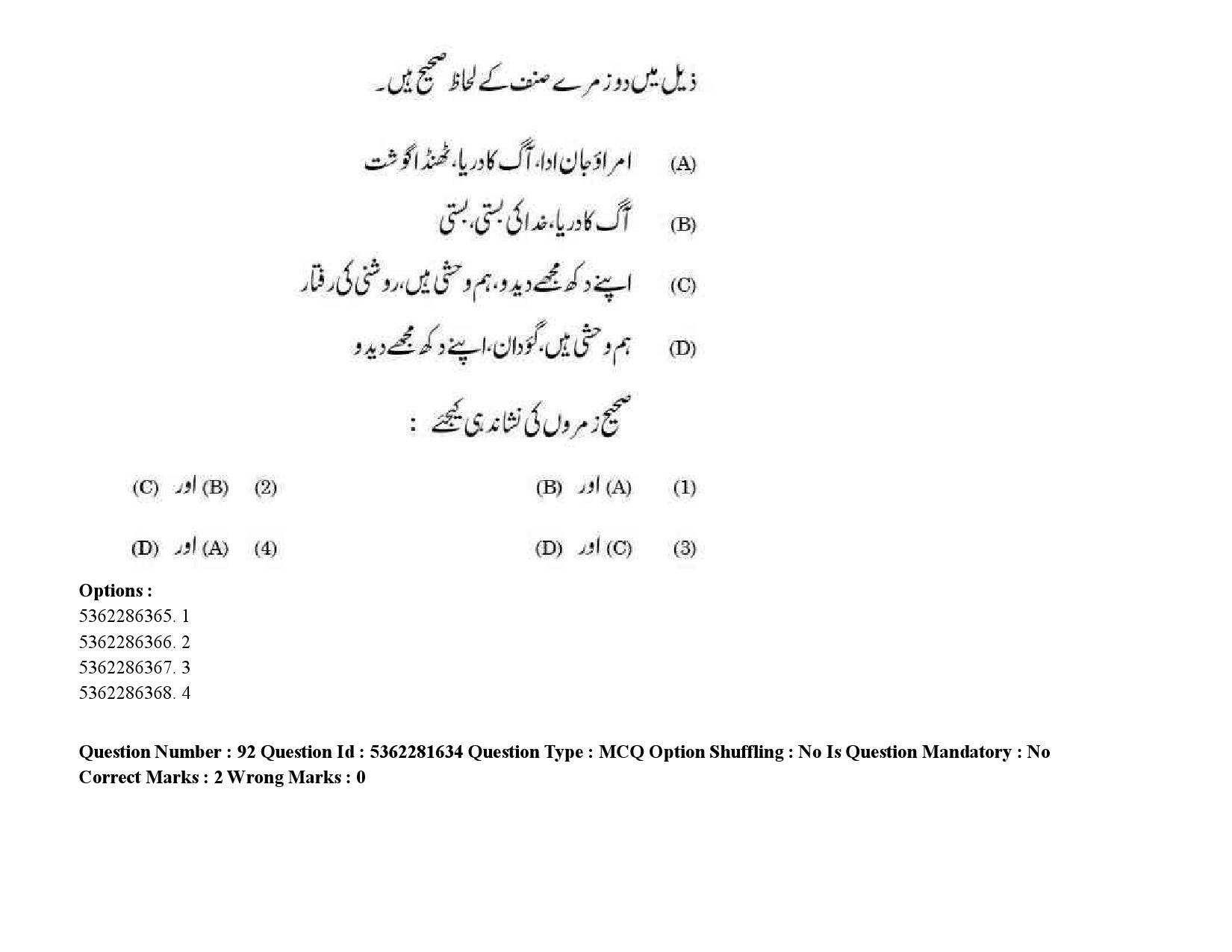 UGC NET Urdu Question Paper September 2020 126