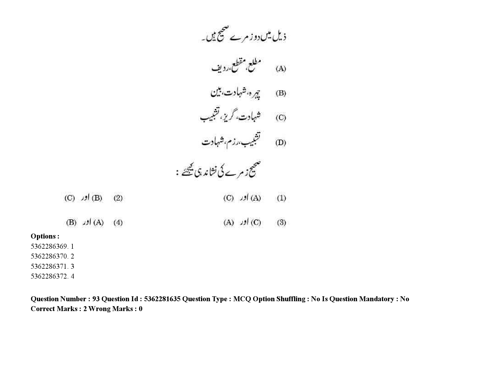 UGC NET Urdu Question Paper September 2020 128