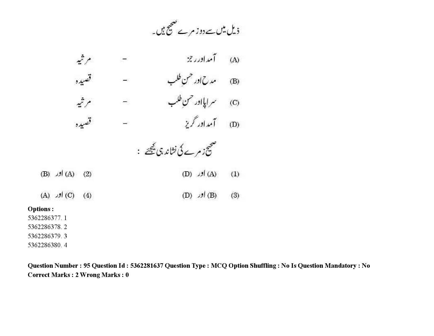 UGC NET Urdu Question Paper September 2020 132