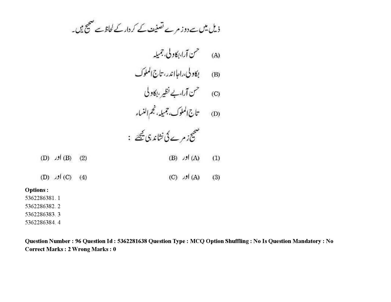 UGC NET Urdu Question Paper September 2020 134