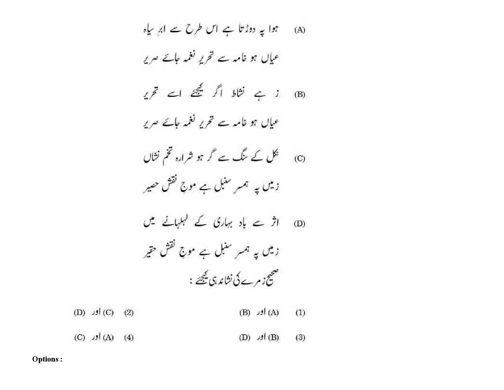 UGC NET Urdu Question Paper September 2020 138