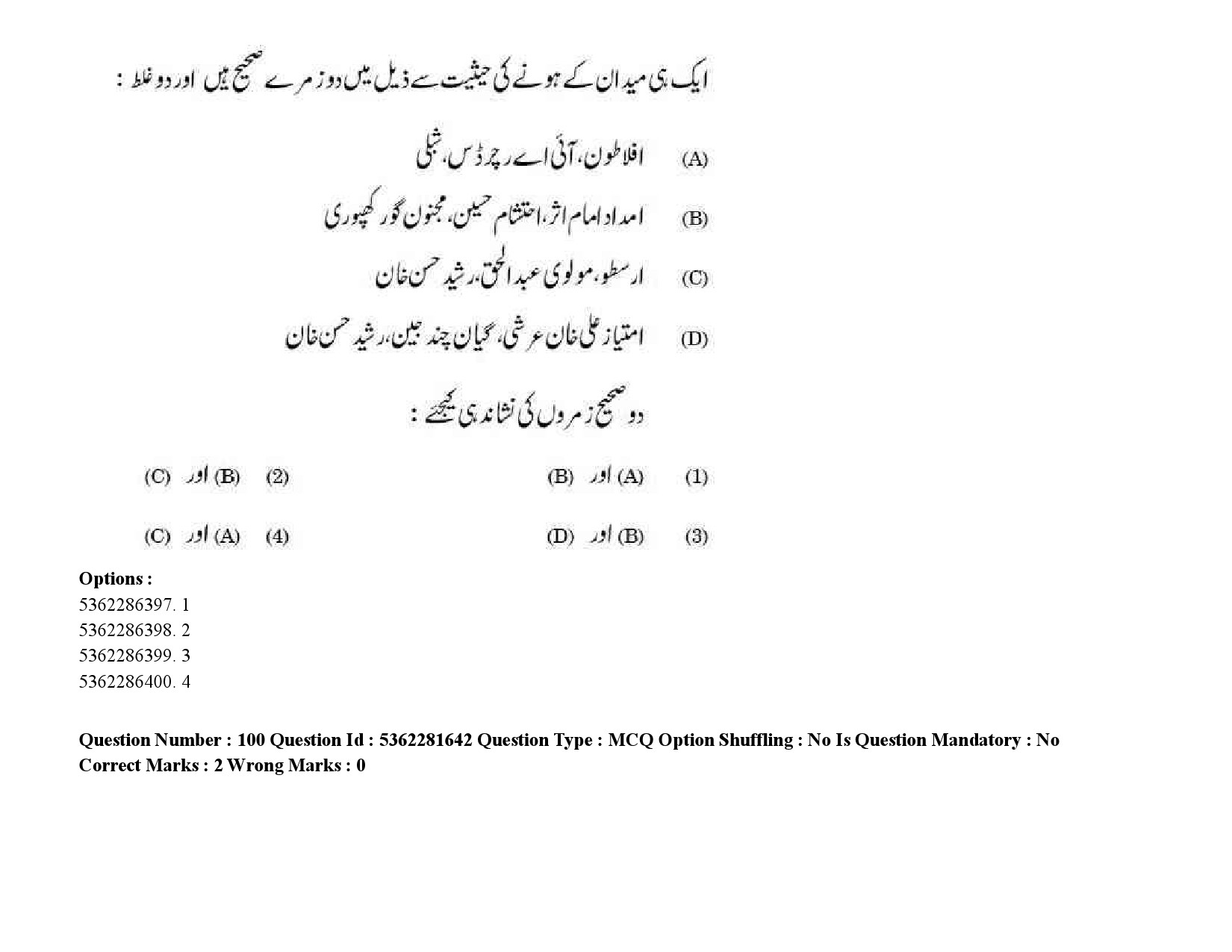 UGC NET Urdu Question Paper September 2020 143