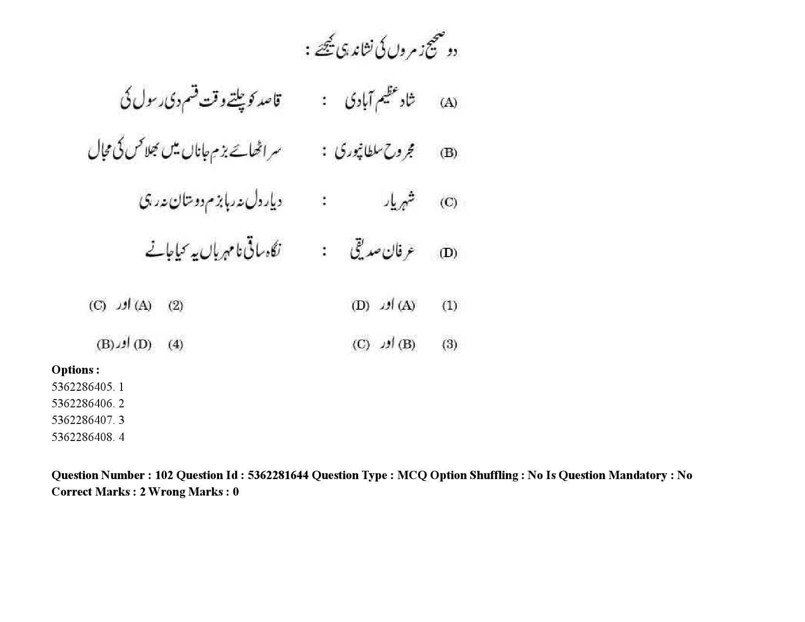 UGC NET Urdu Question Paper September 2020 147