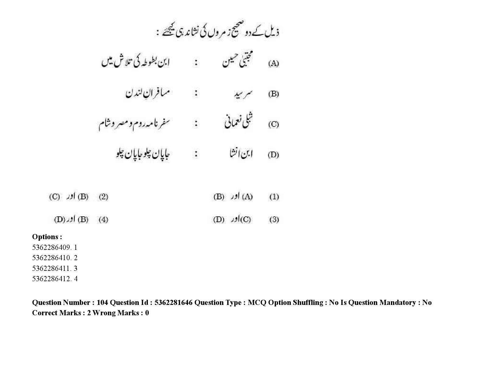 UGC NET Urdu Question Paper September 2020 150